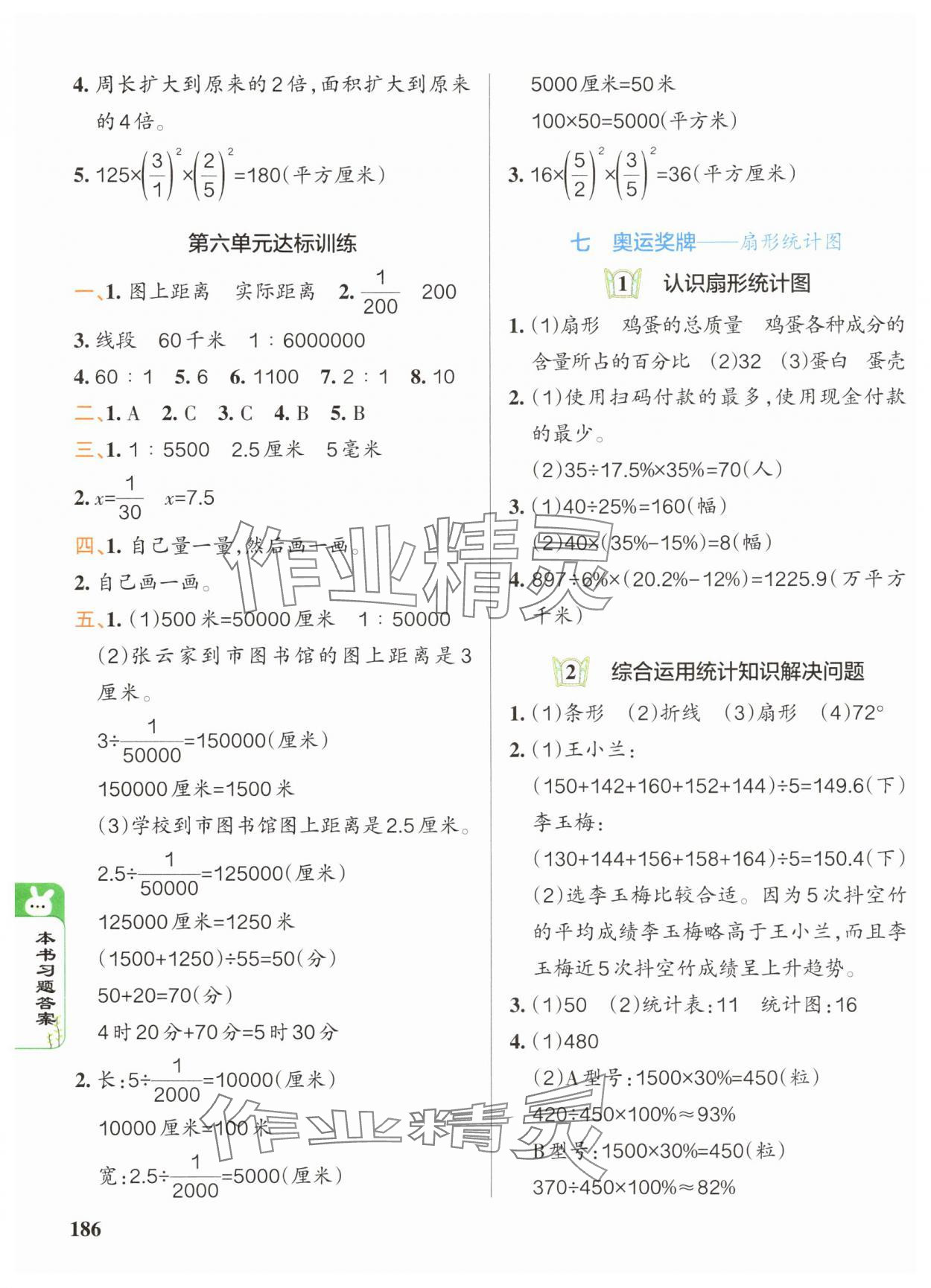 2025年PASS教材搭檔五年級數學下冊青島版五四制 參考答案第8頁