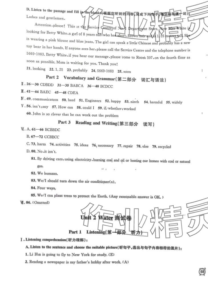 2024年鐘書金牌金試卷八年級(jí)英語下冊(cè)滬教版五四制 第3頁(yè)