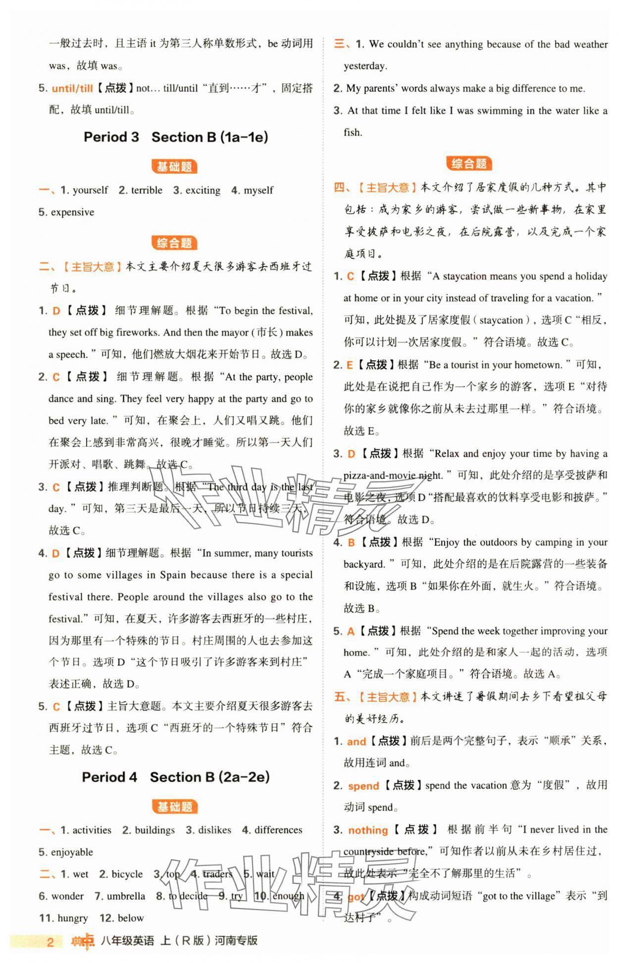 2024年綜合應(yīng)用創(chuàng)新題典中點(diǎn)八年級(jí)英語(yǔ)上冊(cè)人教版河南專版 第2頁(yè)