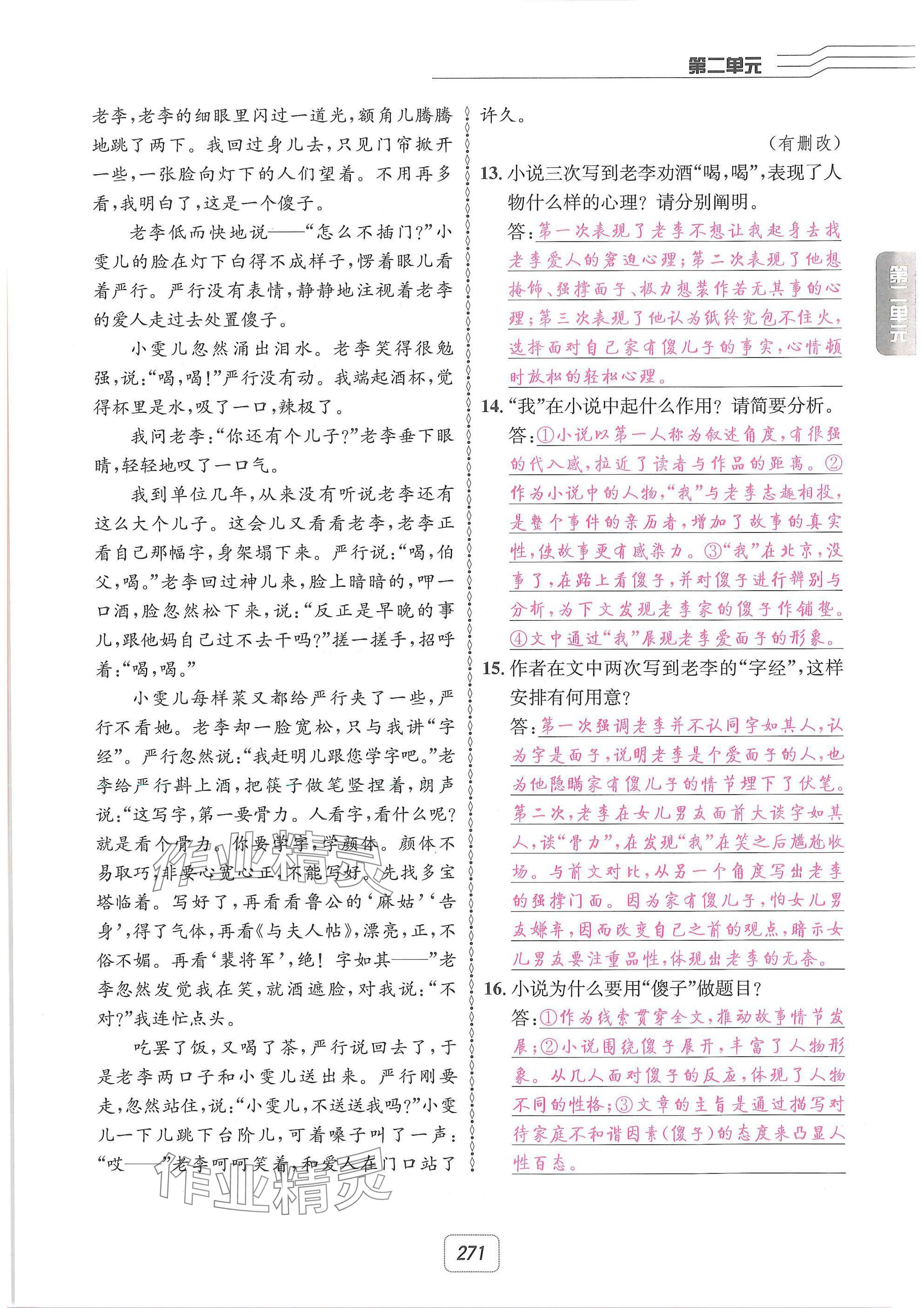 2025年名校金典課堂九年級語文全一冊下人教版成都專版 參考答案第45頁