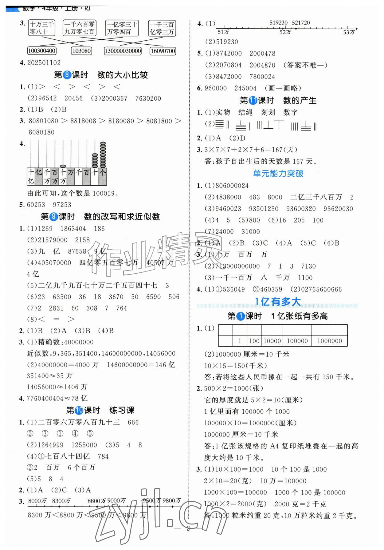 2026年细解巧练四年级数学上册人教版&nbsp;第2页