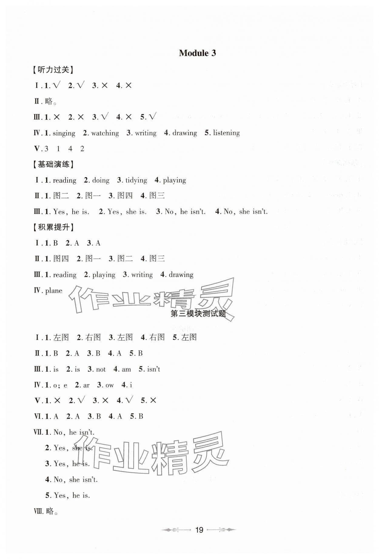 2025年新课堂学习与探究二年级英语下册外研版1年级起&nbsp;第3页