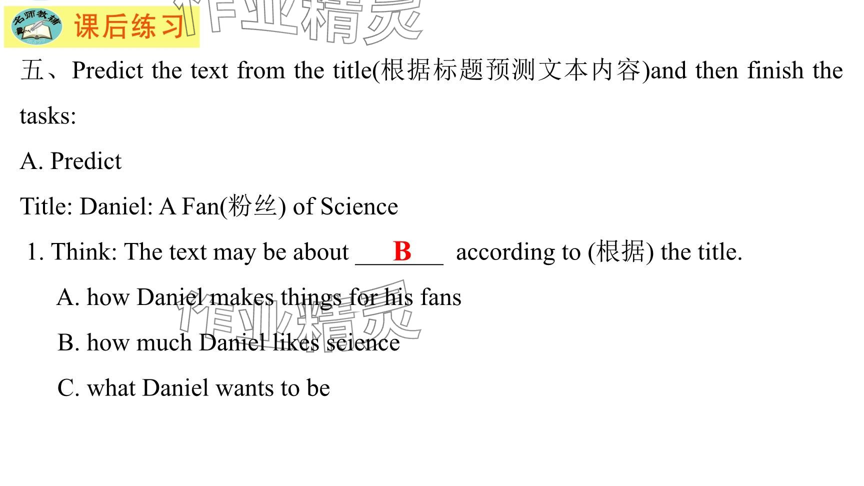 2025年每課一練（福建）七年級英語下冊仁愛版 第27頁
