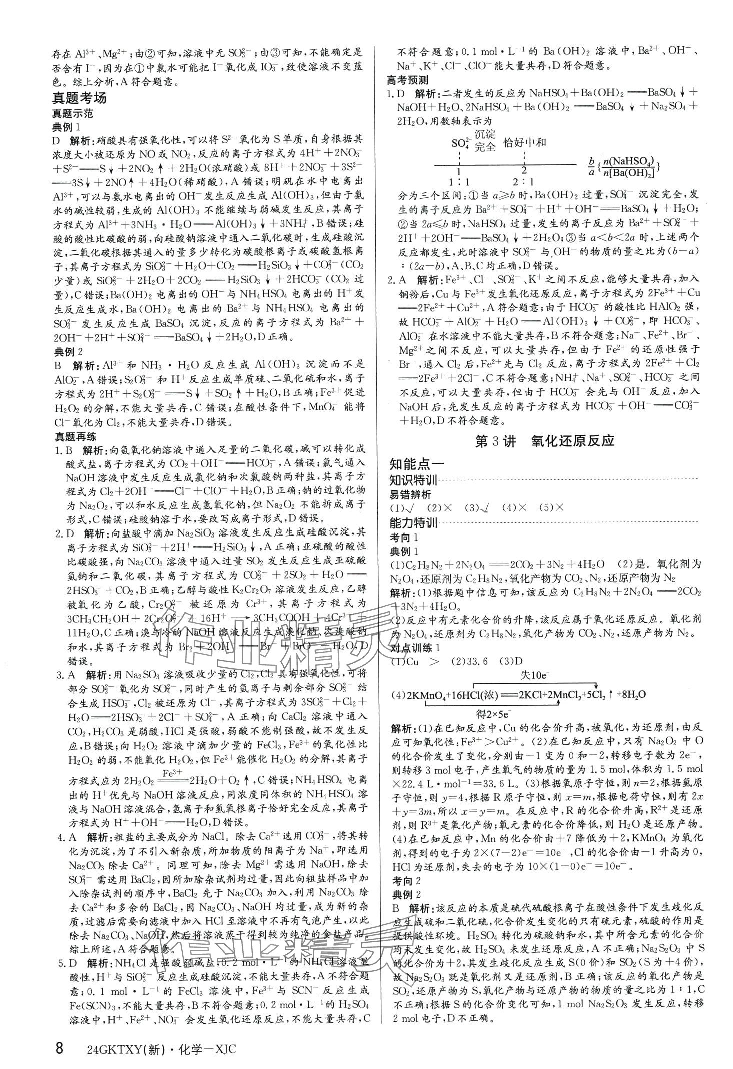 2024年高考特訓營高中化學通用版&nbsp;第8頁