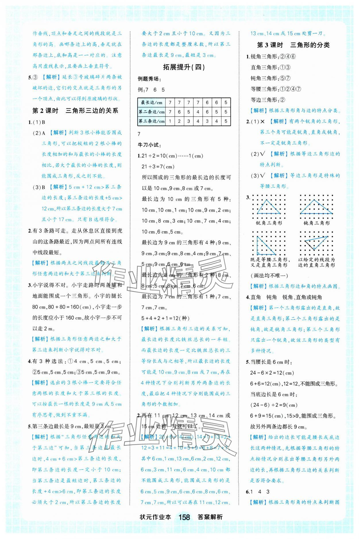 2025年黃岡狀元成才路狀元作業本四年級數學下冊人教版浙江專版 參考答案第14頁