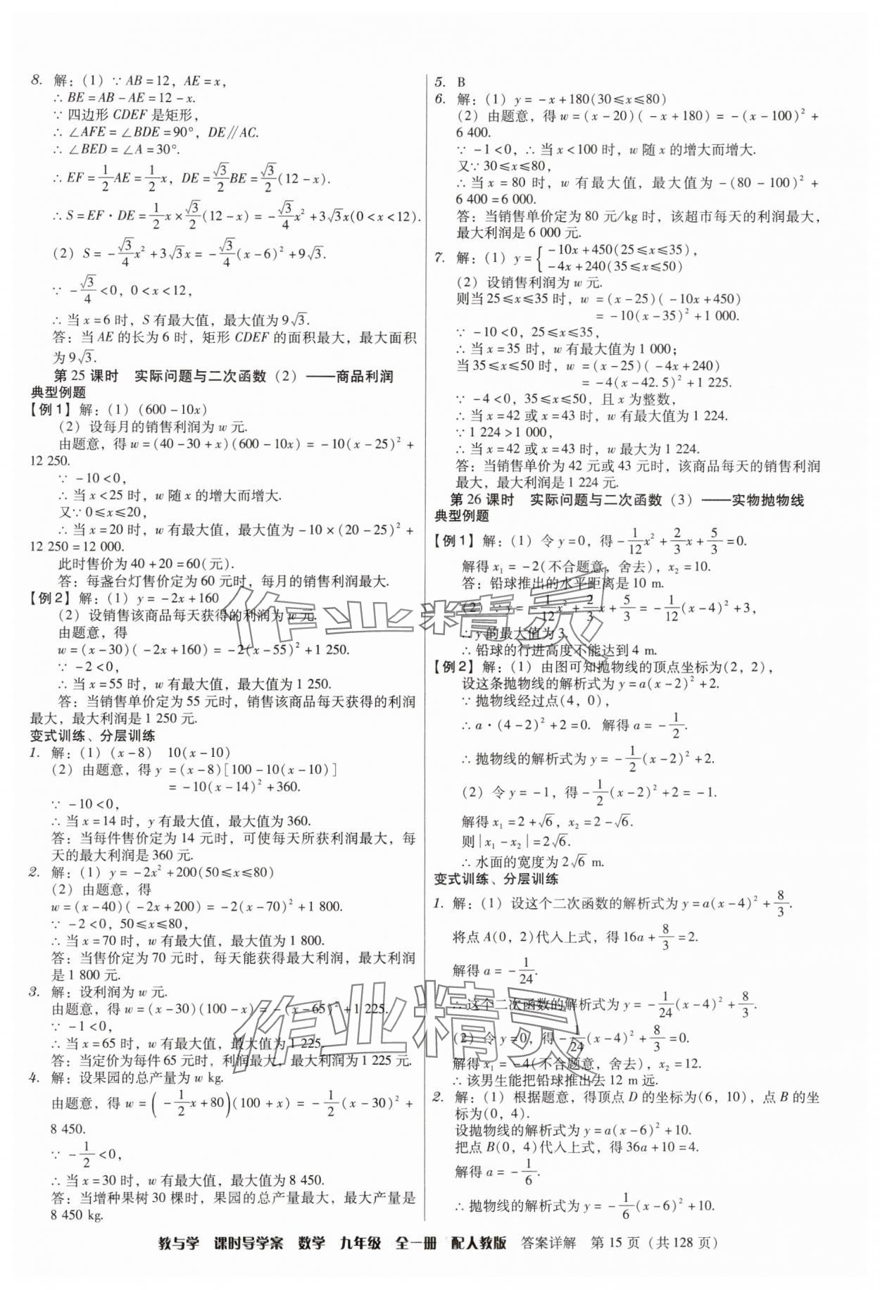 2024年教與學課時導學案九年級數(shù)學全一冊人教版廣東專版 第15頁