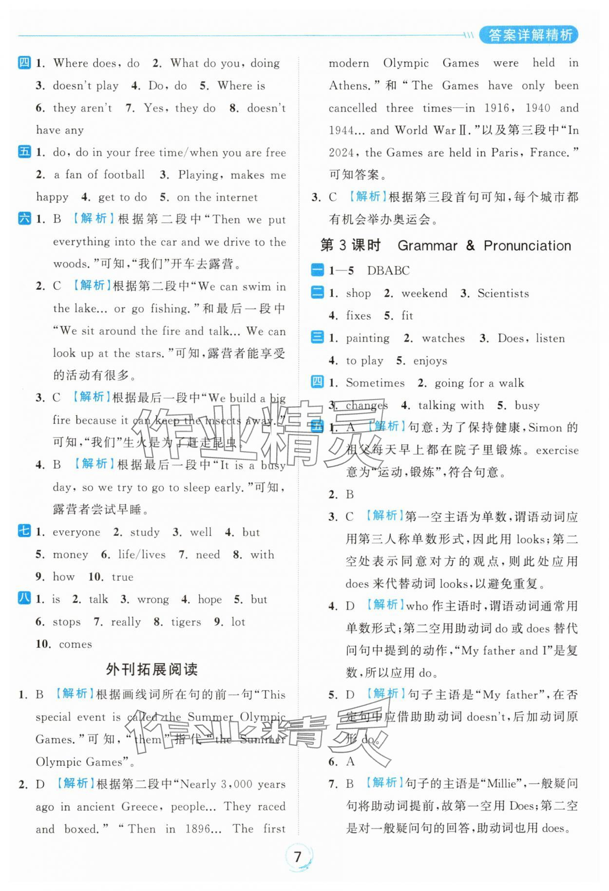 2024年亮點給力全優(yōu)練霸七年級英語上冊譯林版 參考答案第7頁