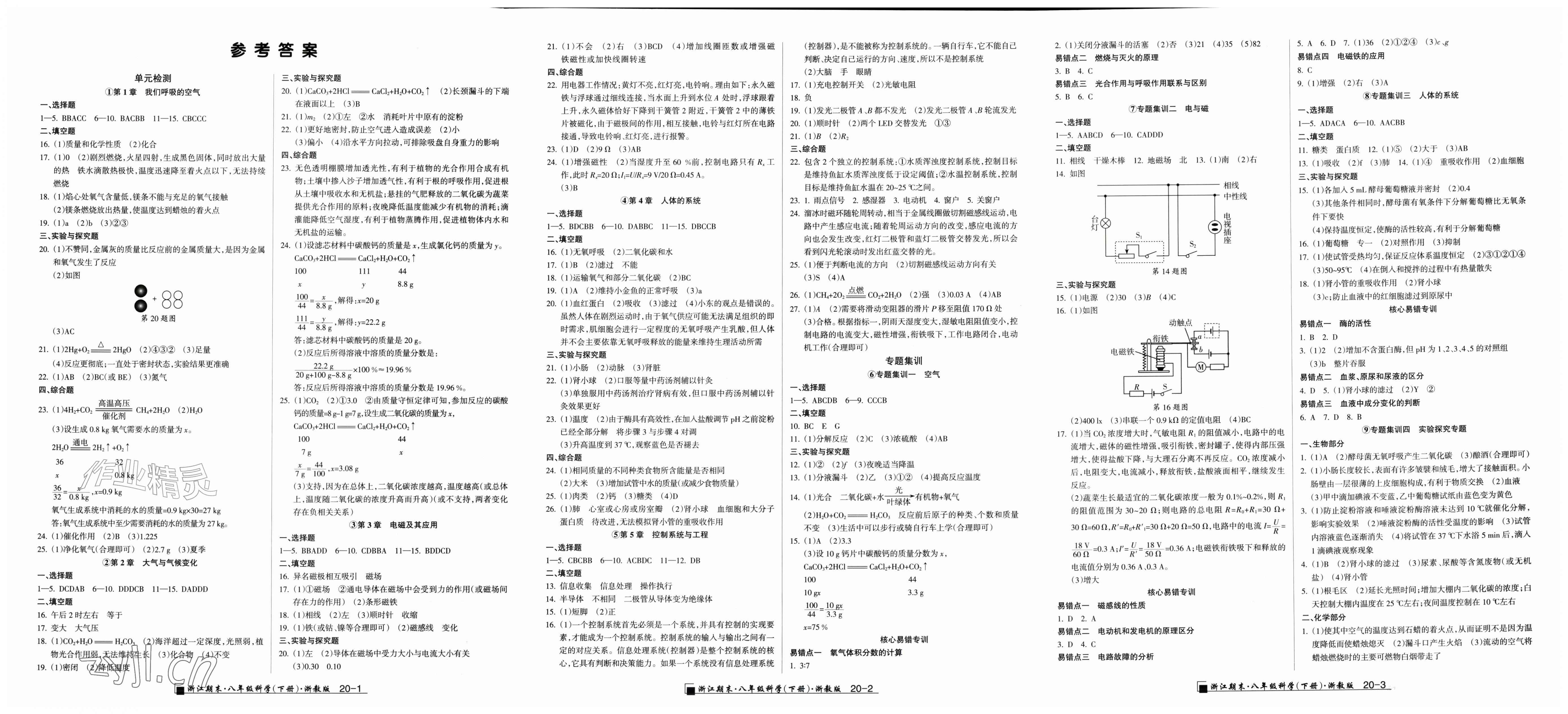 2026年励耘书业浙江期末八年级科学下册浙教版&nbsp;第1页