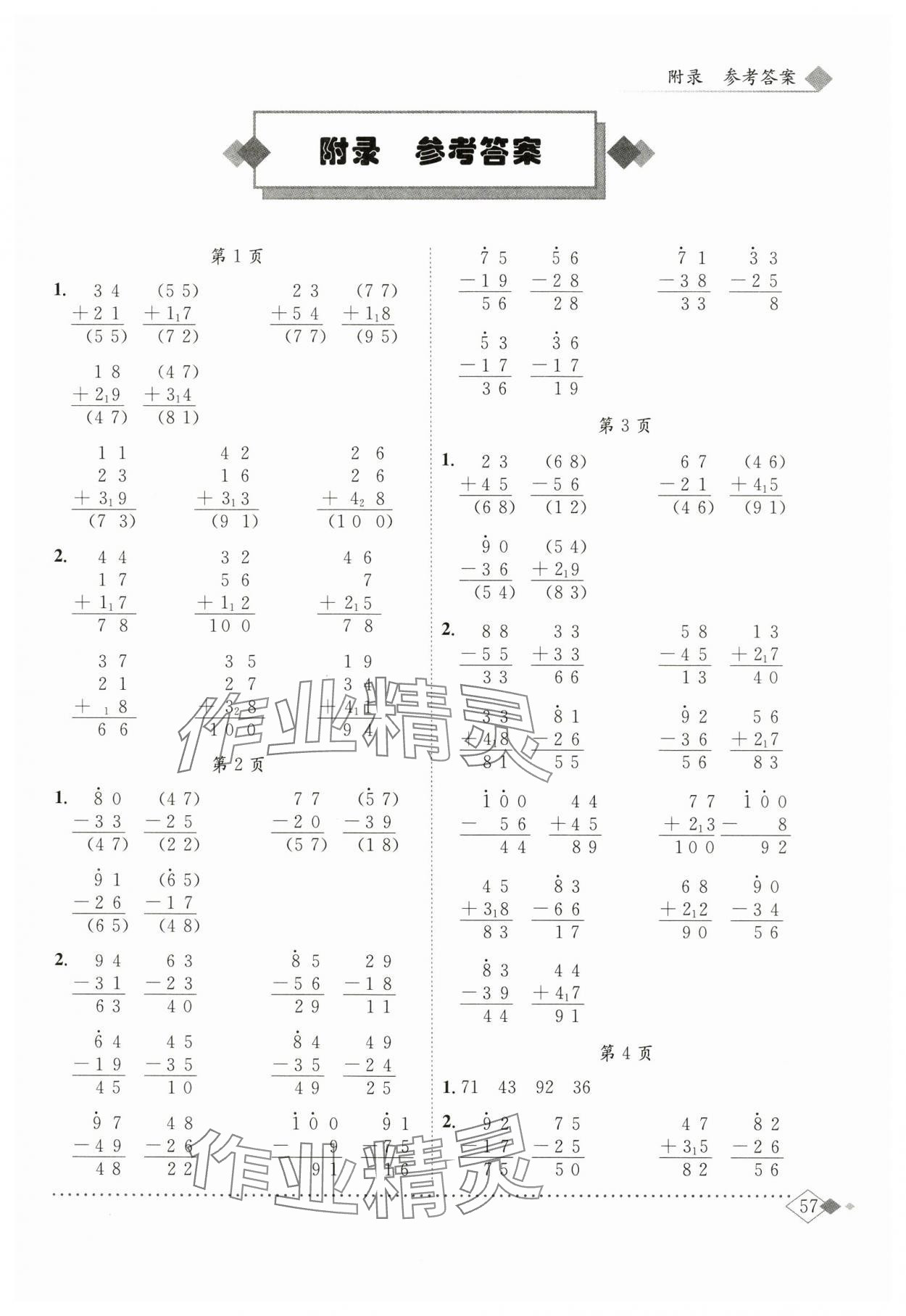 2024年黃岡小狀元同步計(jì)算天天練二年級(jí)數(shù)學(xué)上冊(cè)北師大版 第1頁