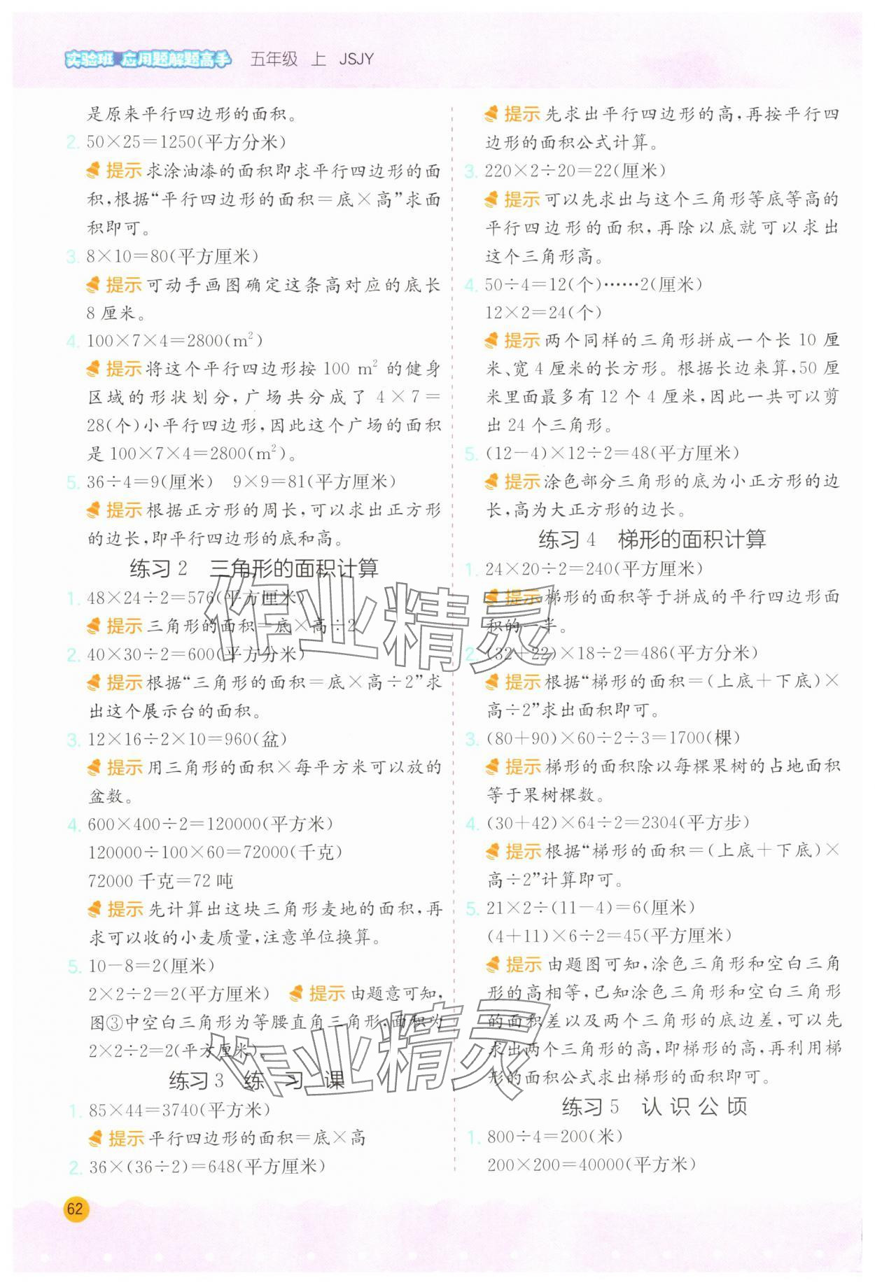 2025年春雨教育小学数学应用题解题高手五年级上册苏教版 第2页