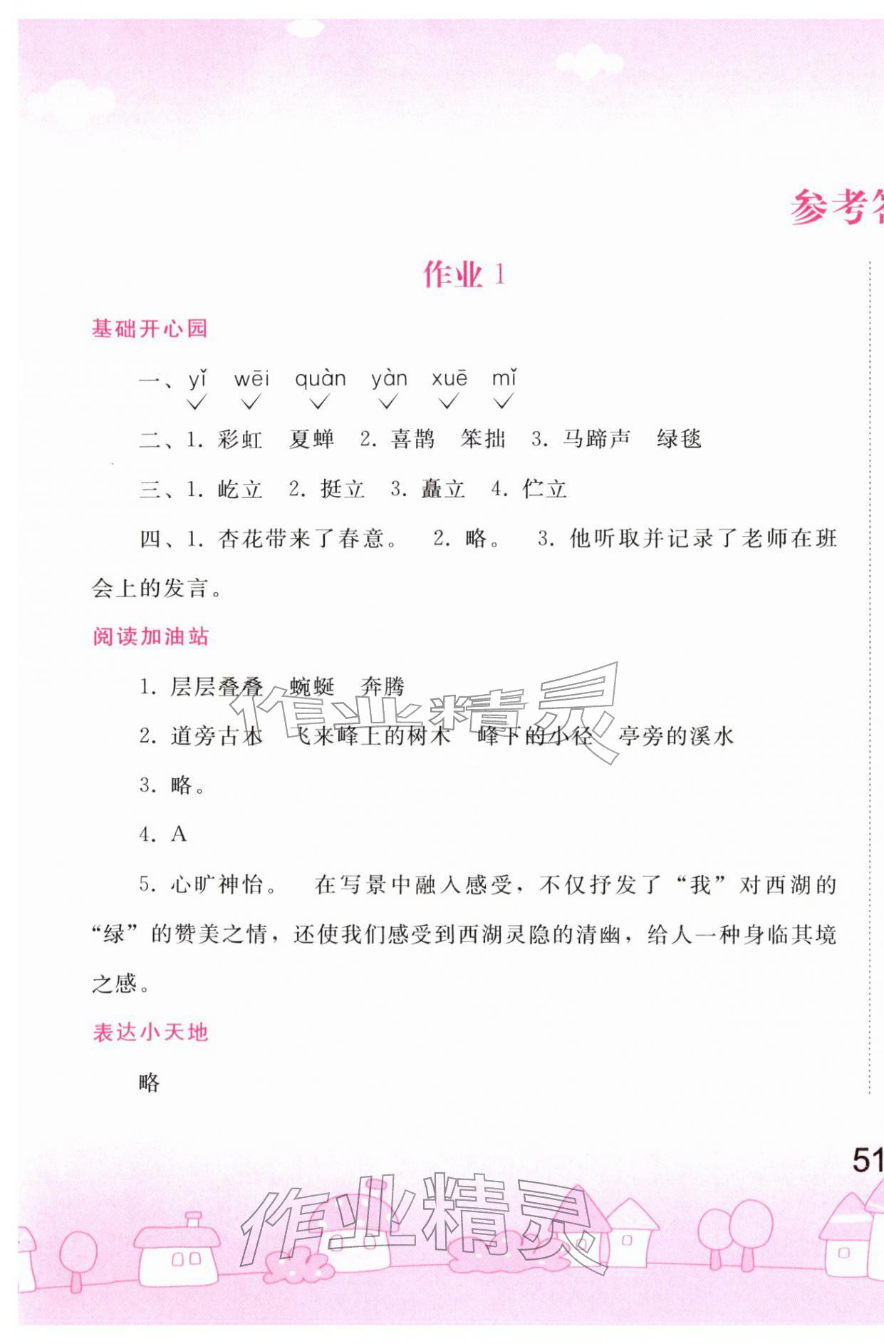 2026年寒假作业人民教育出版社六年级语文&nbsp;第1页