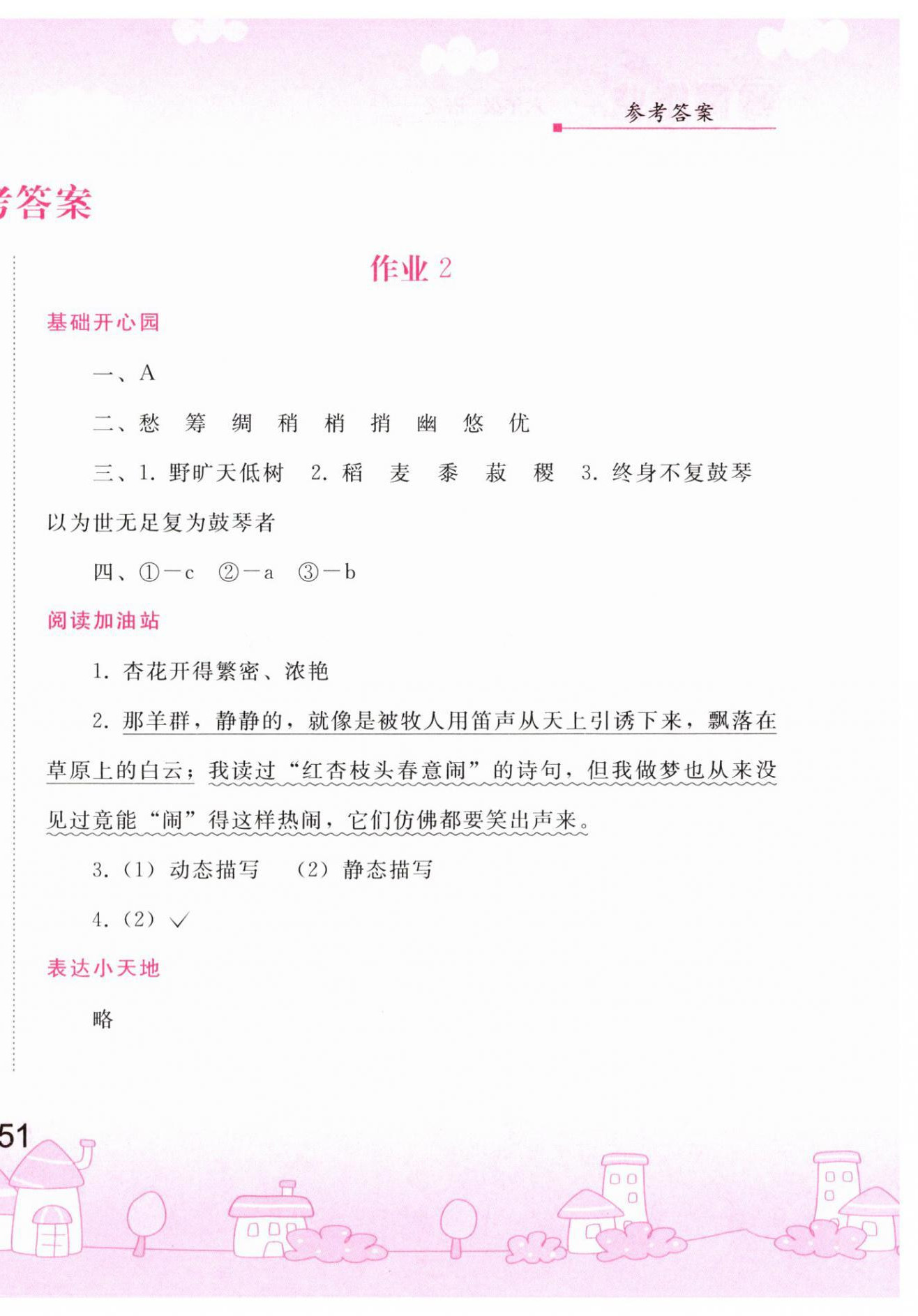 2026年寒假作业人民教育出版社六年级语文&nbsp;第2页