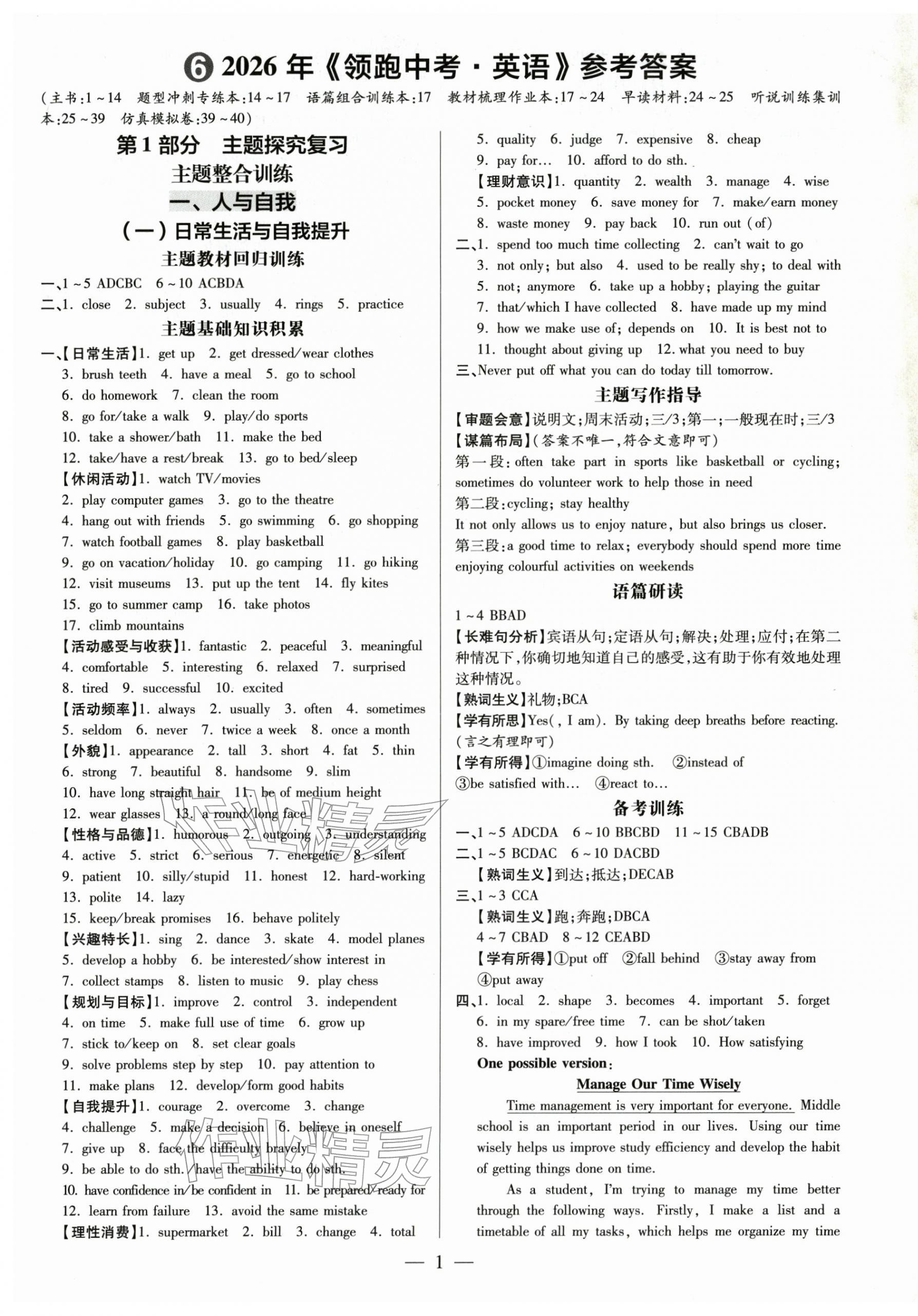 2026年领跑中考英语中考广州专版&nbsp;第1页