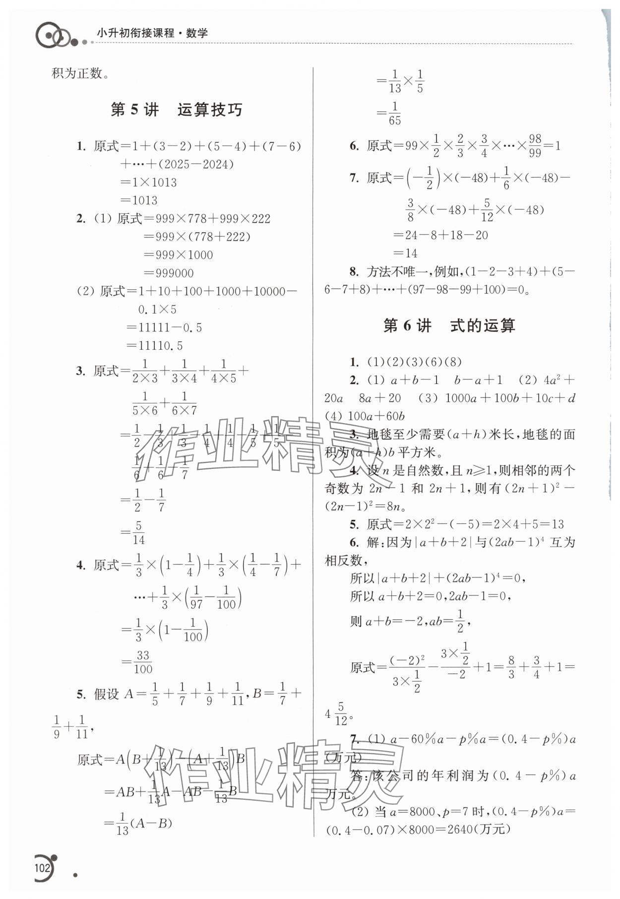 2024年小升初衔接课程数学&nbsp;参考答案第3页