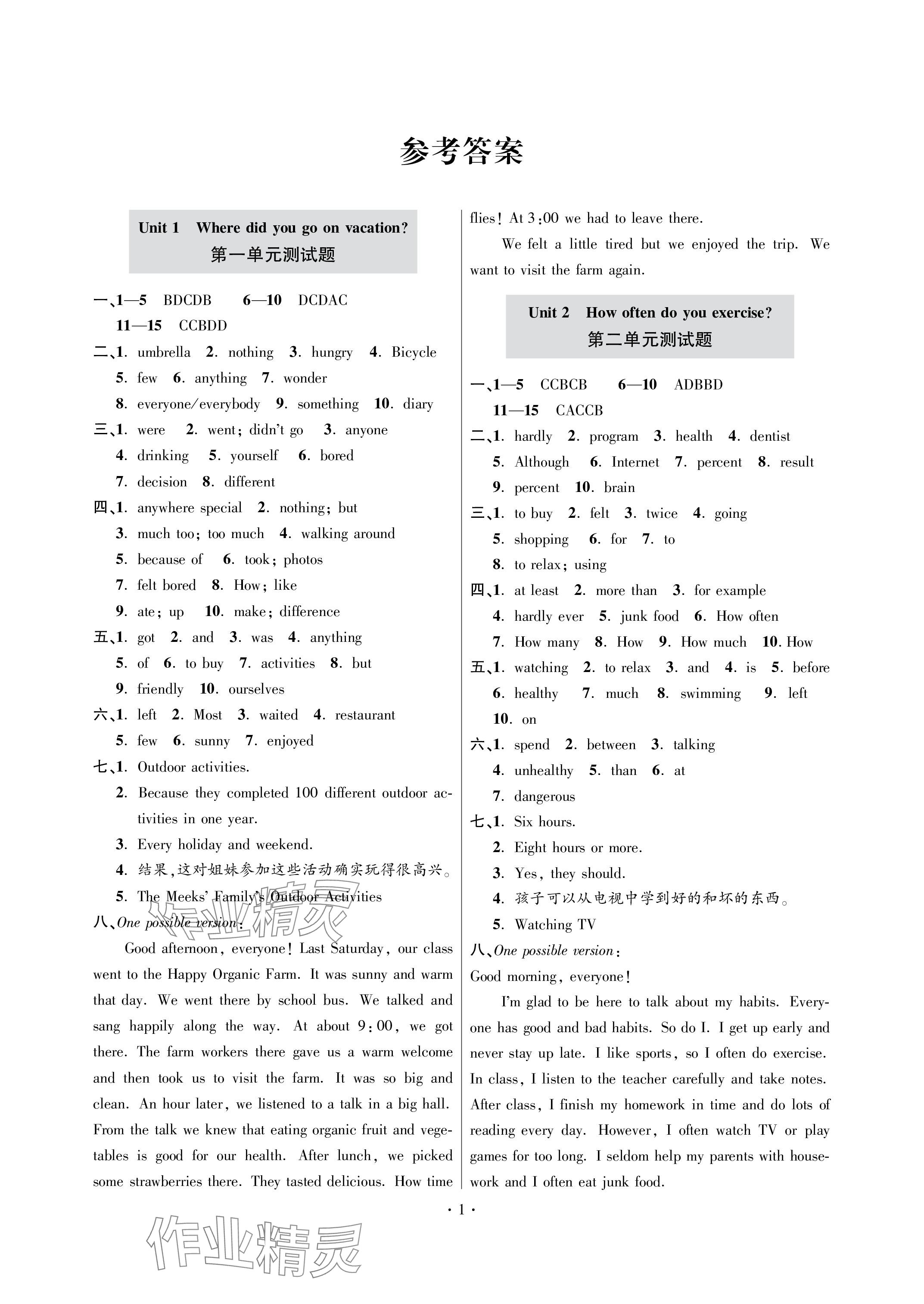 2023年單元自測試卷青島出版社八年級英語上冊人教版 參考答案第1頁