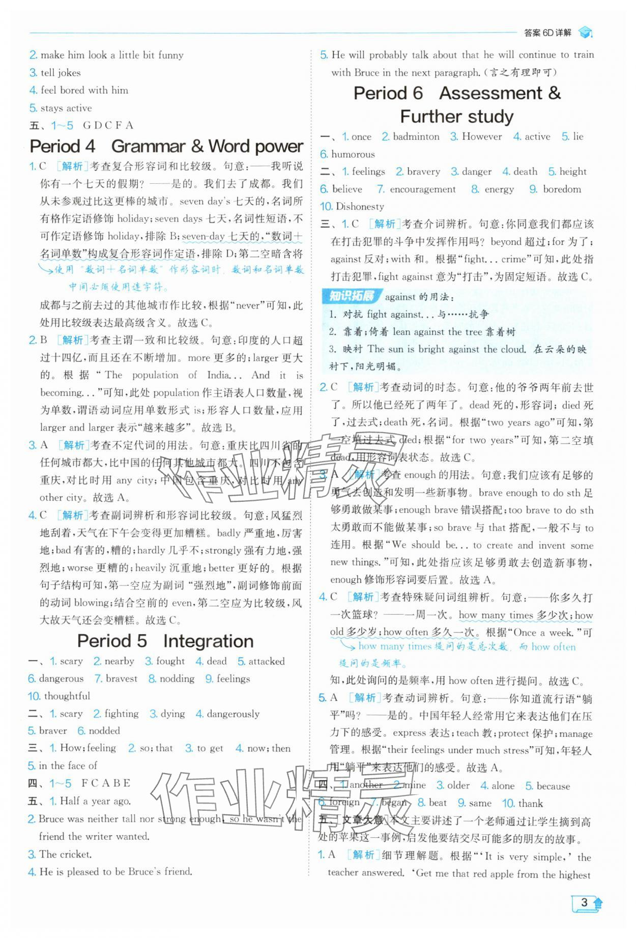 2025年課時訓(xùn)練八年級英語上冊譯林版江蘇人民出版社 第3頁
