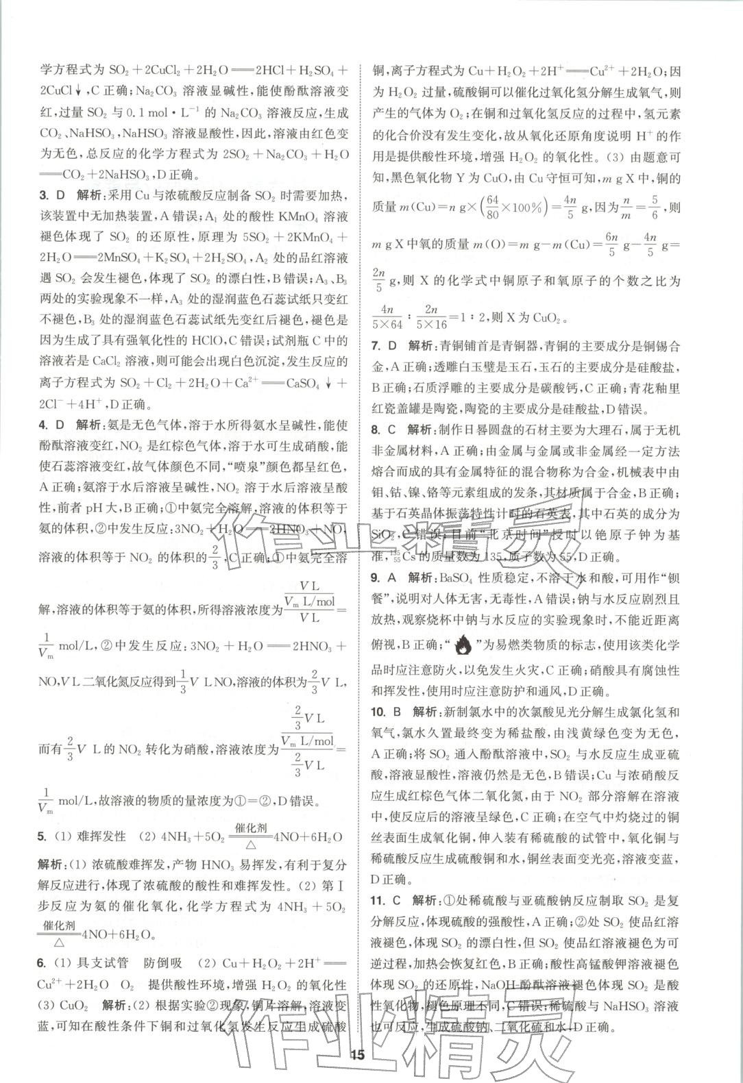 2025年通成学典课时作业本高中化学必修第二册人教版&nbsp;第15页