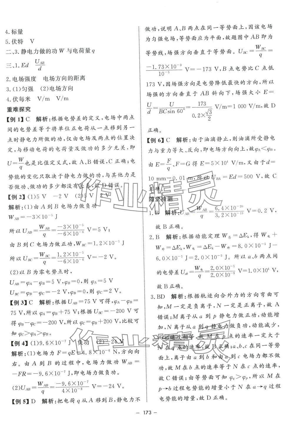 2024年鐘書金牌金典導(dǎo)學(xué)案高中物理必修第三冊滬教版上海專版 第9頁