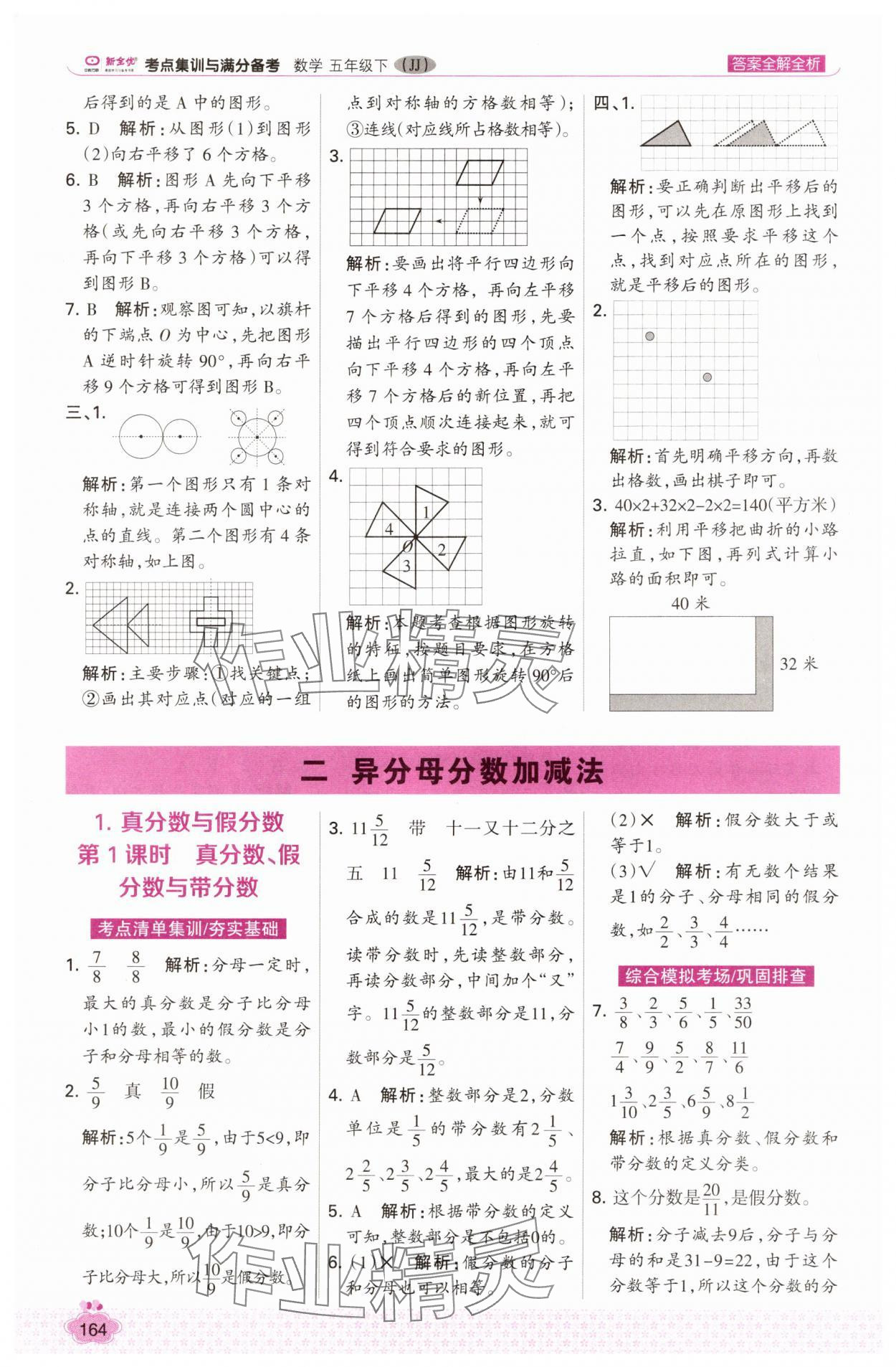 2025年考點集訓與滿分備考五年級數學下冊冀教版 第4頁