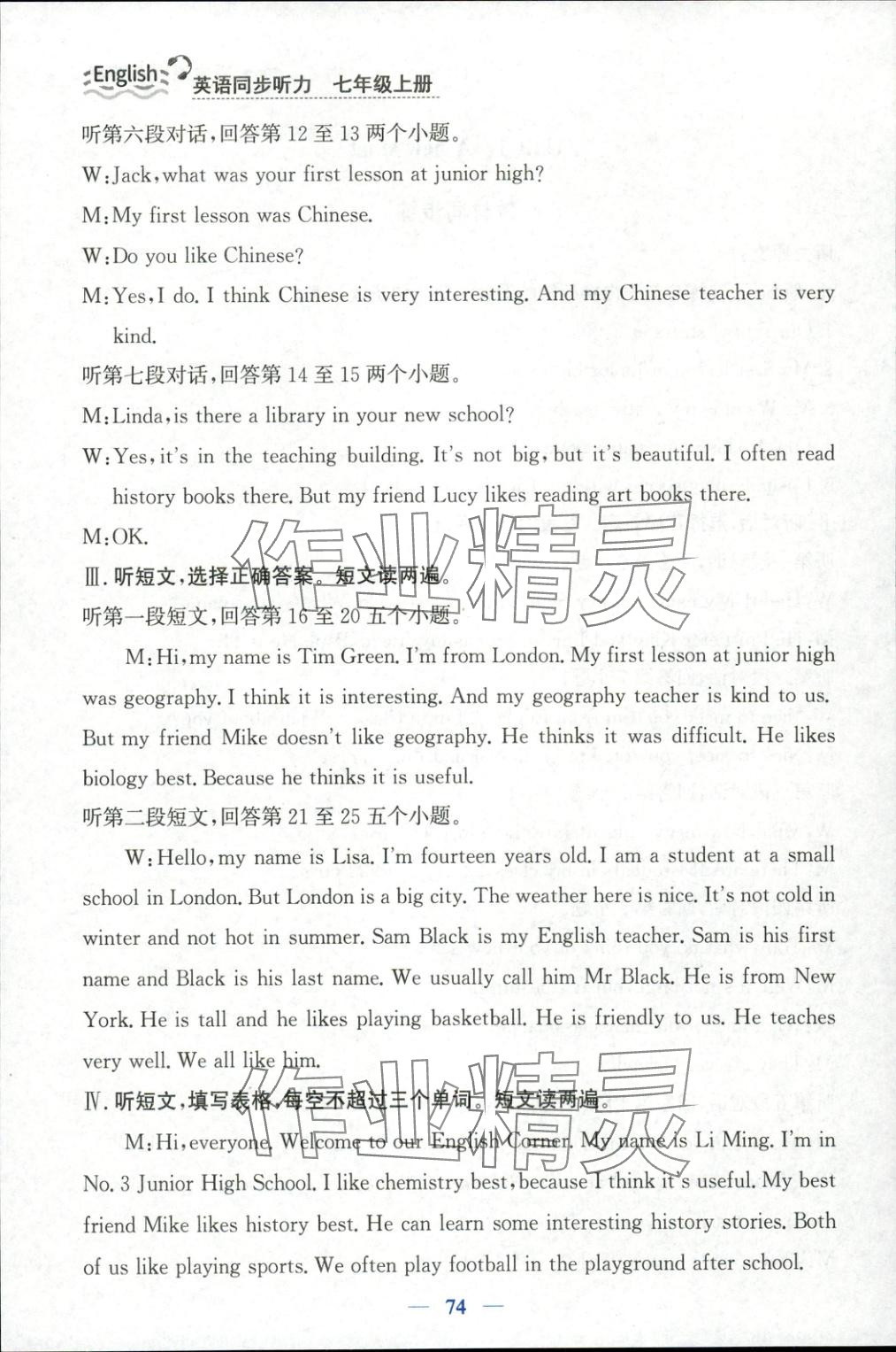 2025年初中英语同步听力山东人民教育出版社七年级英语上册外研版 第6页