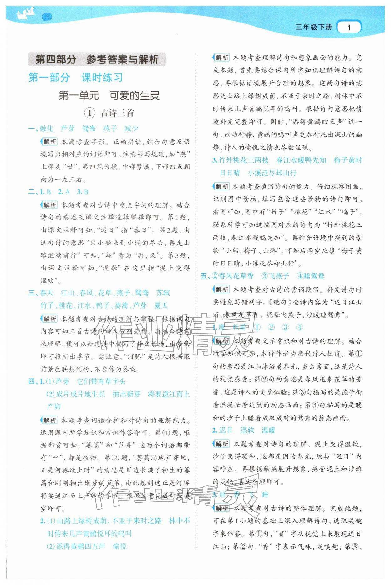 2026年名师面对面先学后练三年级语文下册人教版&nbsp;第3页