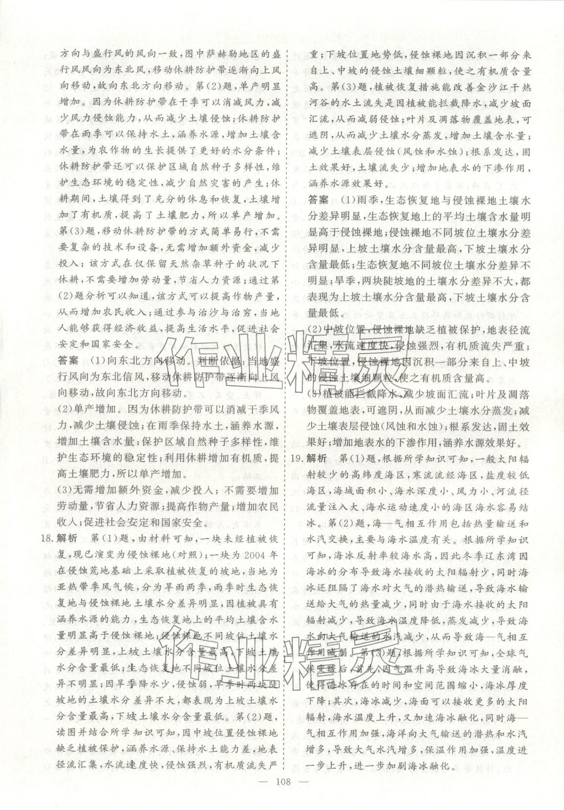 2026年薪火金卷高考仿真模拟卷地理 第8页