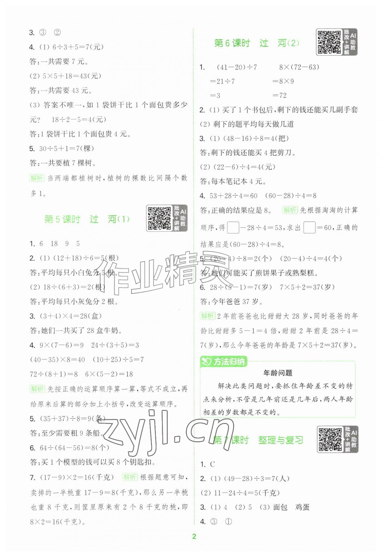 2026年拔尖特训三年级数学上册北师大版&nbsp;第2页