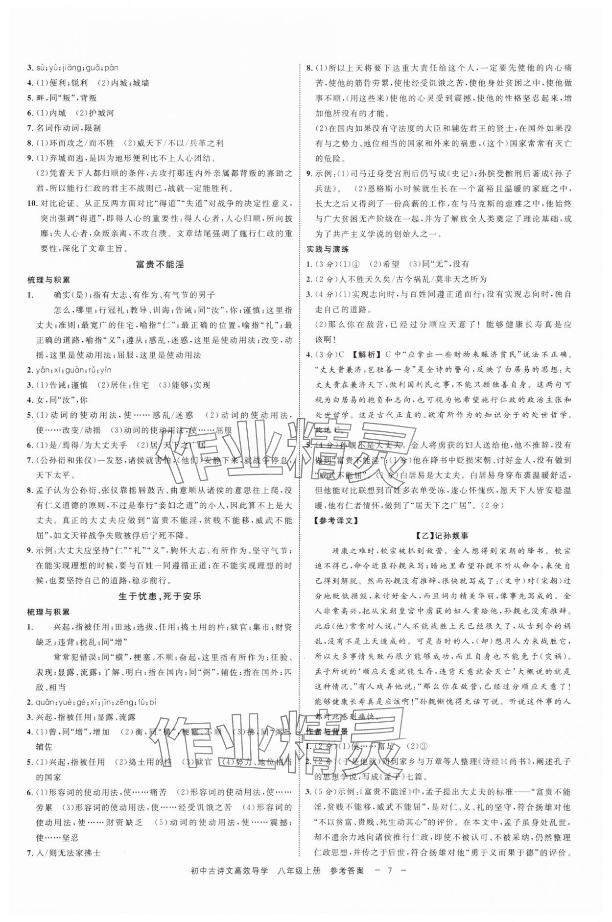 2025年古诗文高效导学八年级语文上册人教版 参考答案第6页