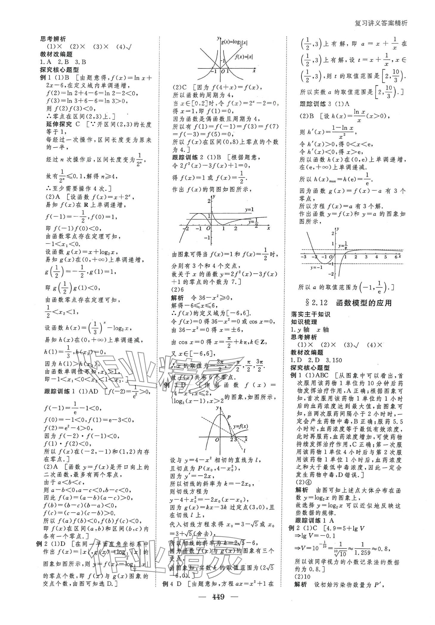 2024年步步高大一輪復習講義高中數(shù)學人教A版 第11頁