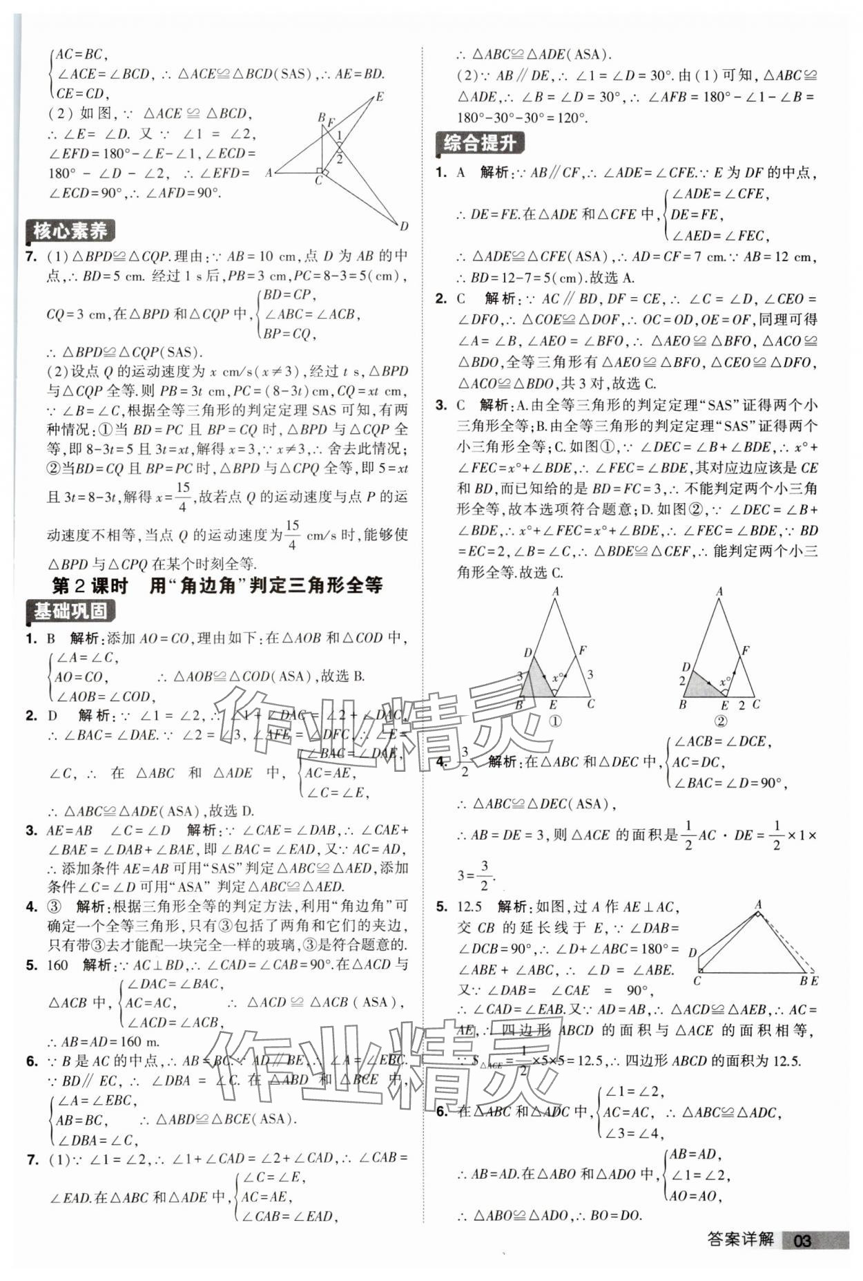 2023年經(jīng)綸學(xué)典提高班八年級(jí)數(shù)學(xué)上冊(cè)蘇科版 第3頁