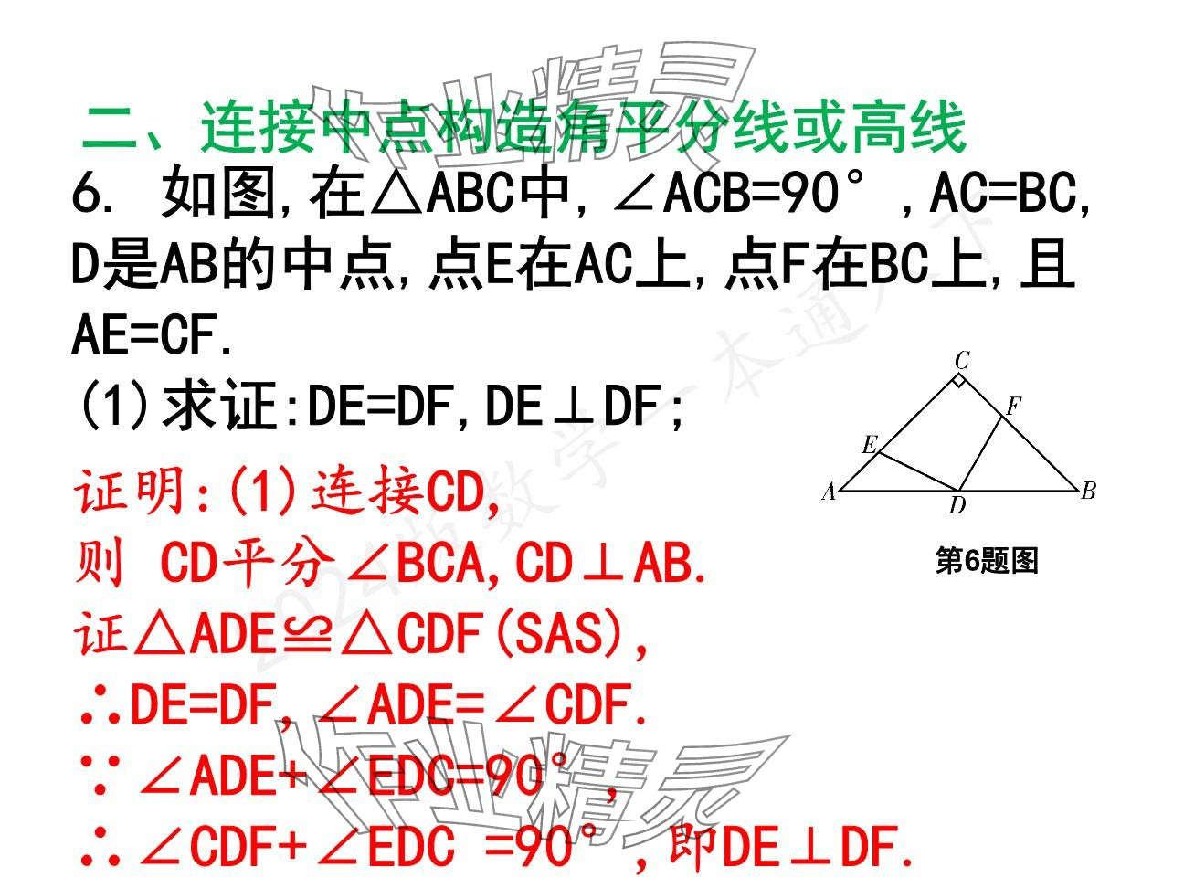 2025年一本通武漢出版社八年級數(shù)學下冊北師大版精簡版 參考答案第64頁