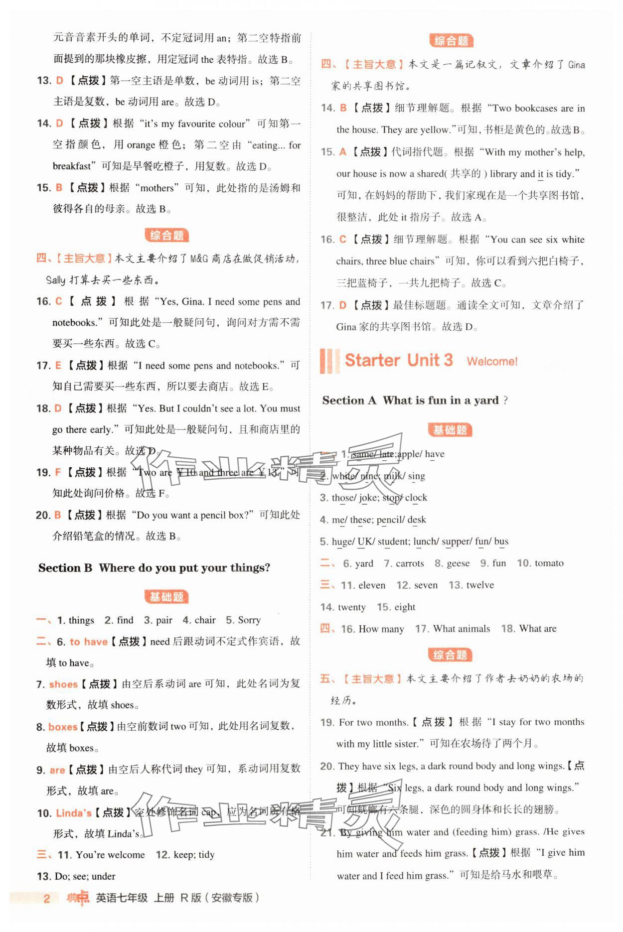 2024年綜合應(yīng)用創(chuàng)新題典中點七年級英語上冊人教版安徽專版 第2頁