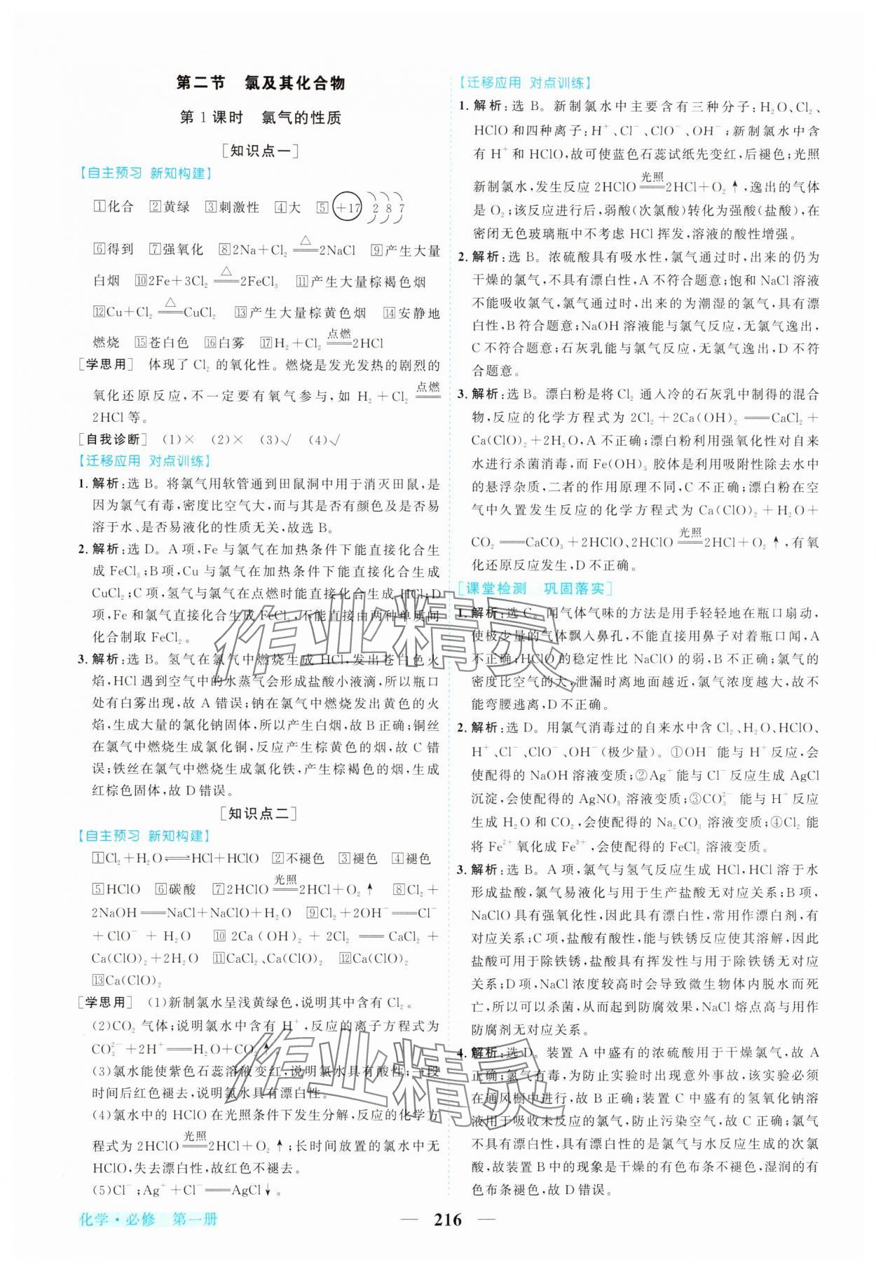 2025年新坐标同步练习高中化学必修第一册人教版青海专版 第12页