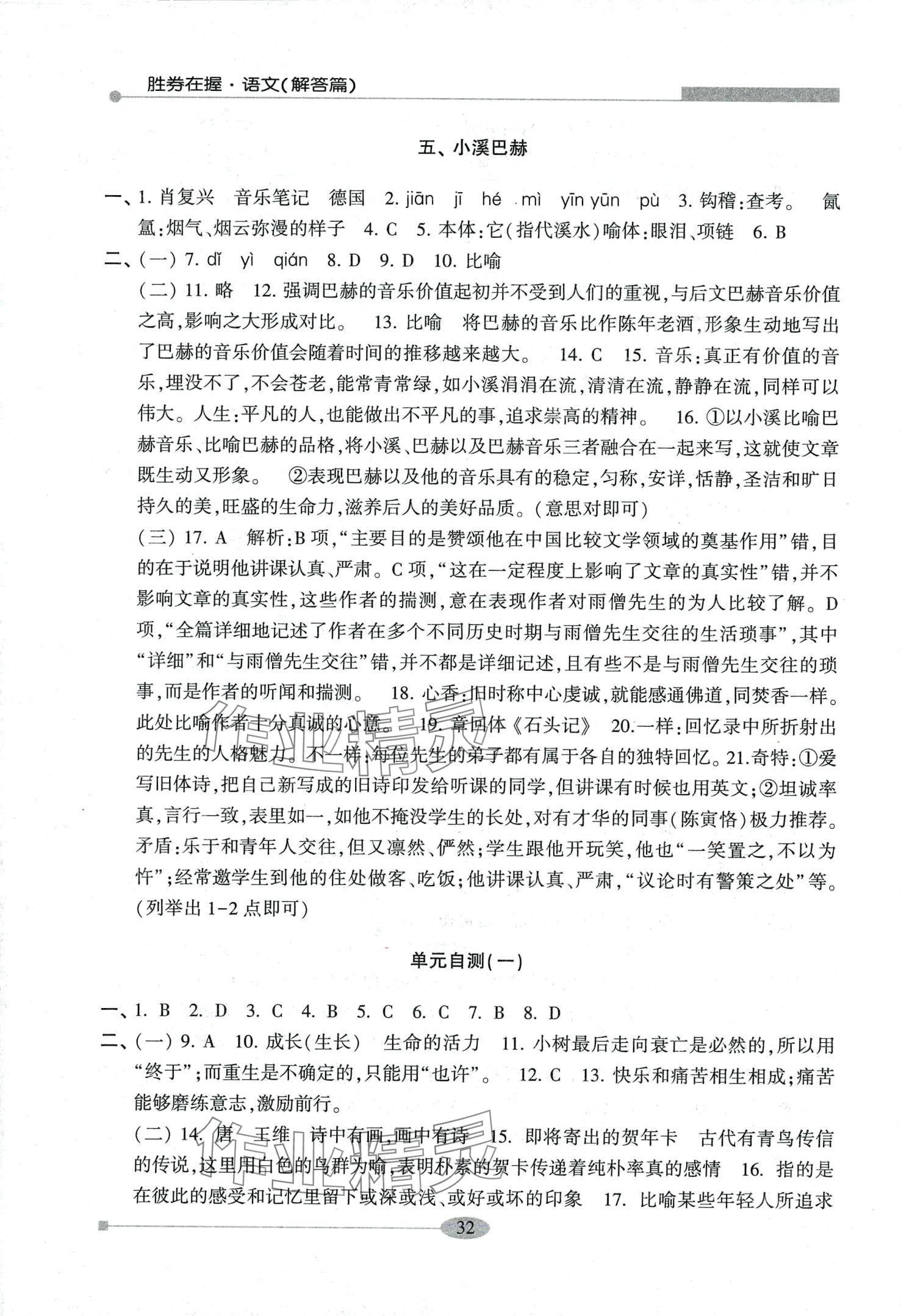 2024年勝券在握學業(yè)考一本通中職語文鞏固篇 第3頁
