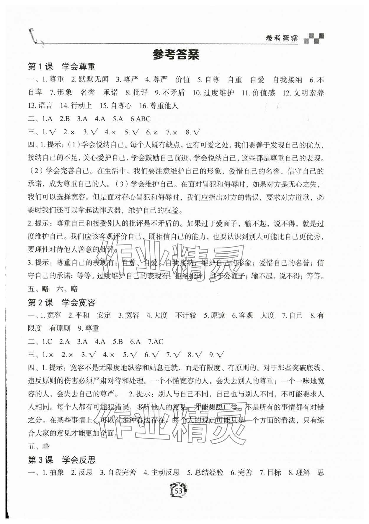 2025年道德與法治優(yōu)化練習(xí)六年級下冊人教版 第1頁