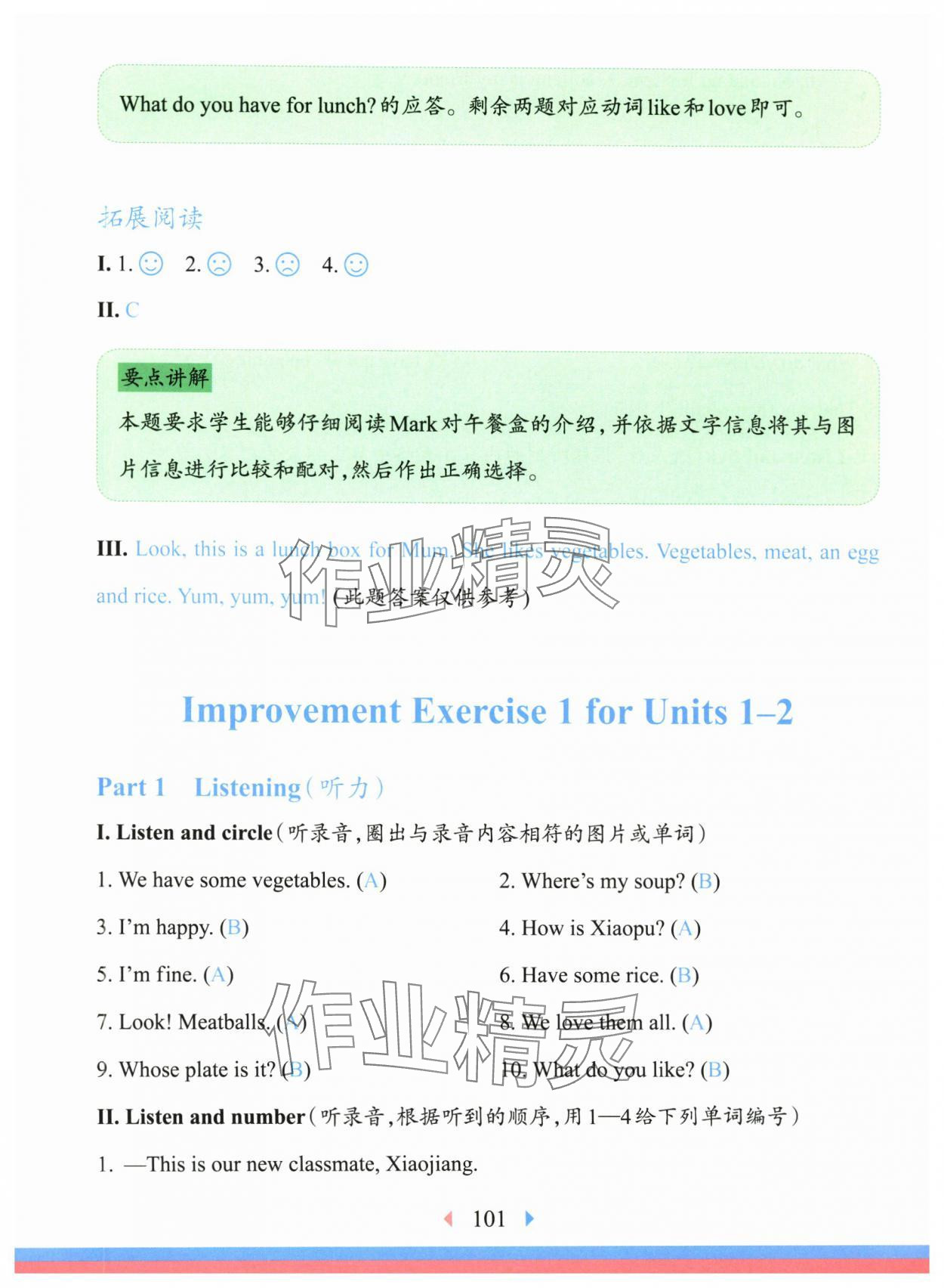 2025年華東師大版一課一練一年級(jí)英語(yǔ)下冊(cè)滬教版五四制增強(qiáng)版 參考答案第4頁(yè)