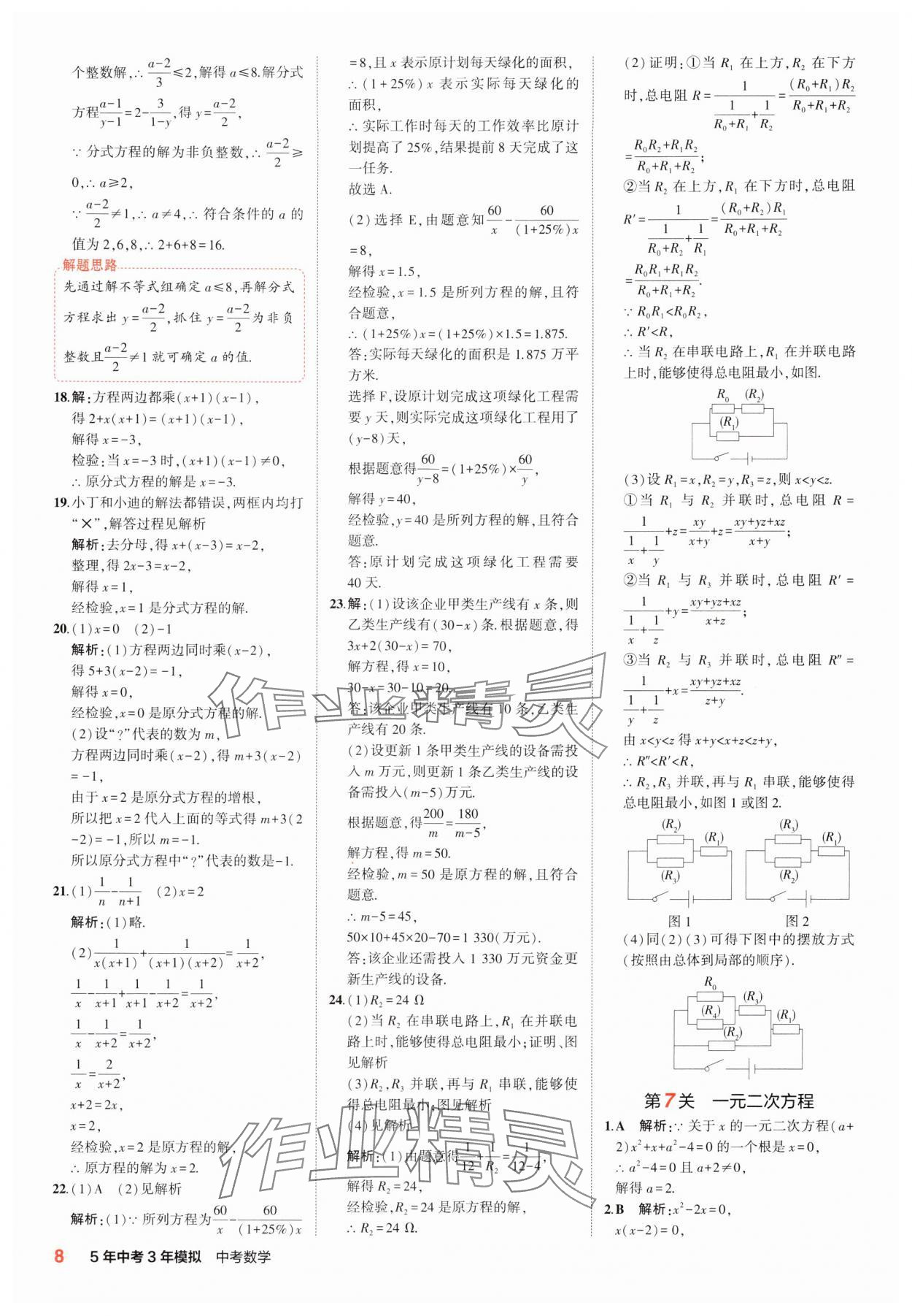 2025年5年中考3年模擬中考數(shù)學(xué) 第8頁