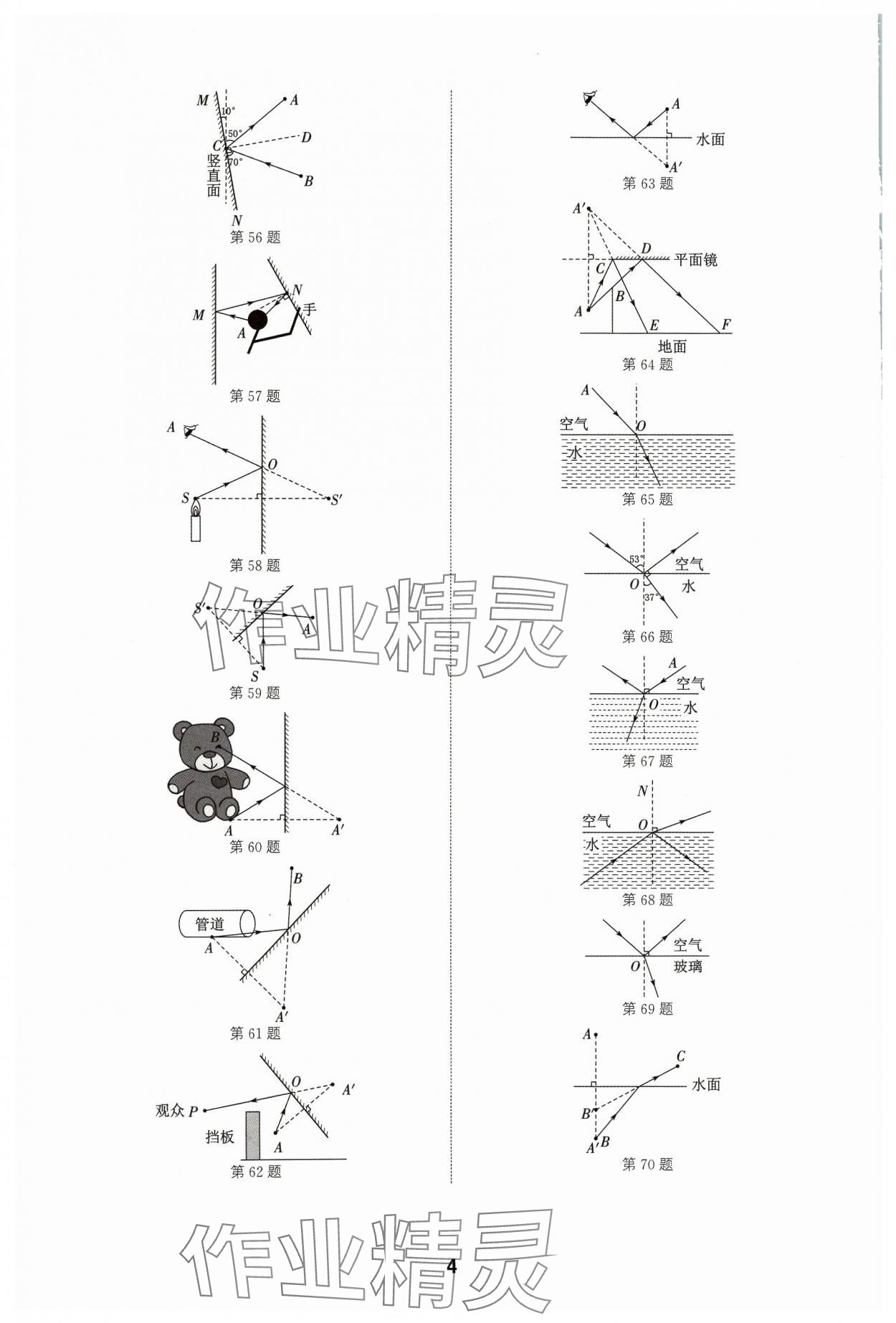 2024年通城學(xué)典全國中考試題分類精粹物理江蘇專版 參考答案第4頁