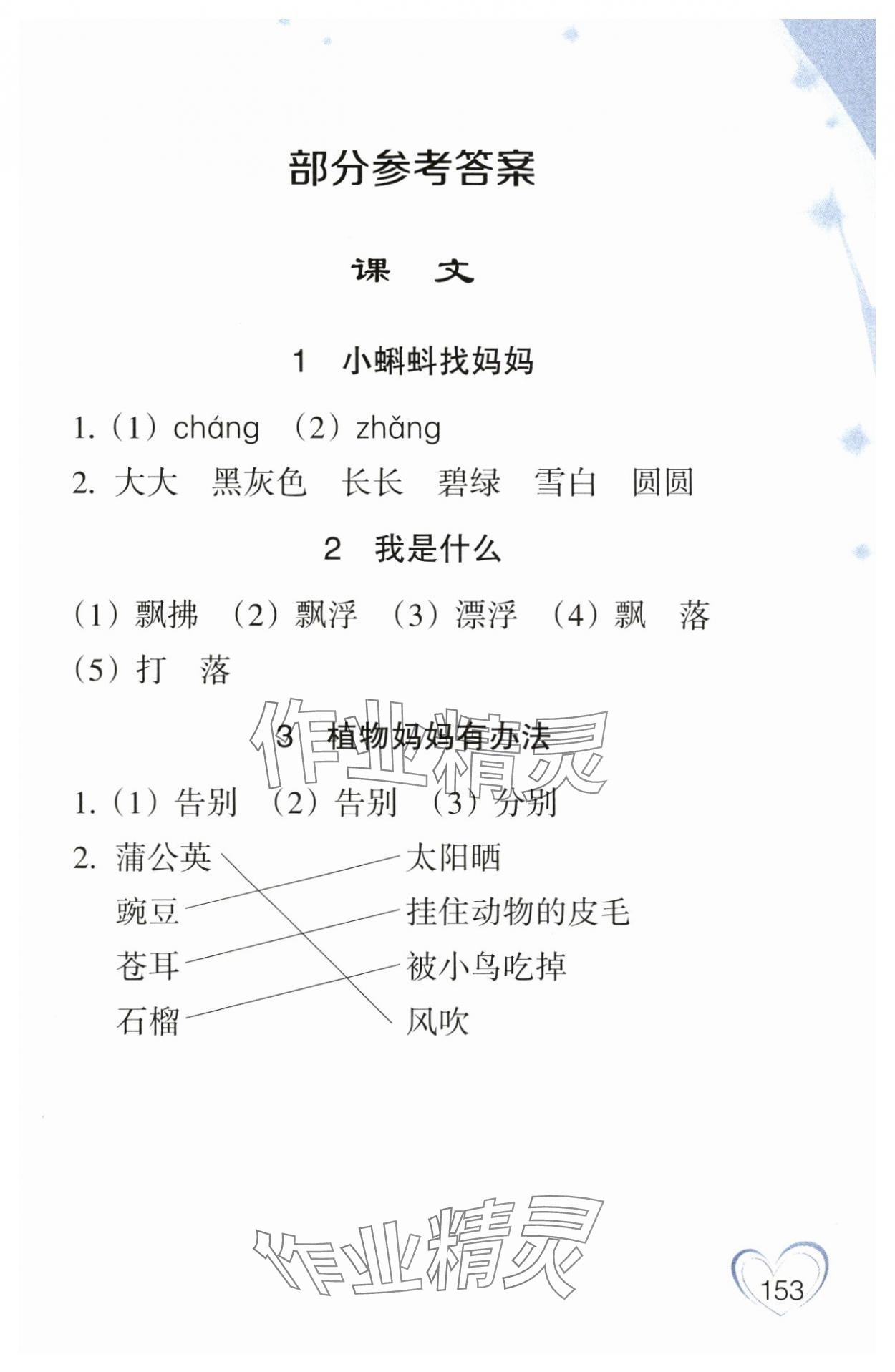2024年小學語文詞語手冊二年級上冊雙色版浙江教育出版社 參考答案第1頁