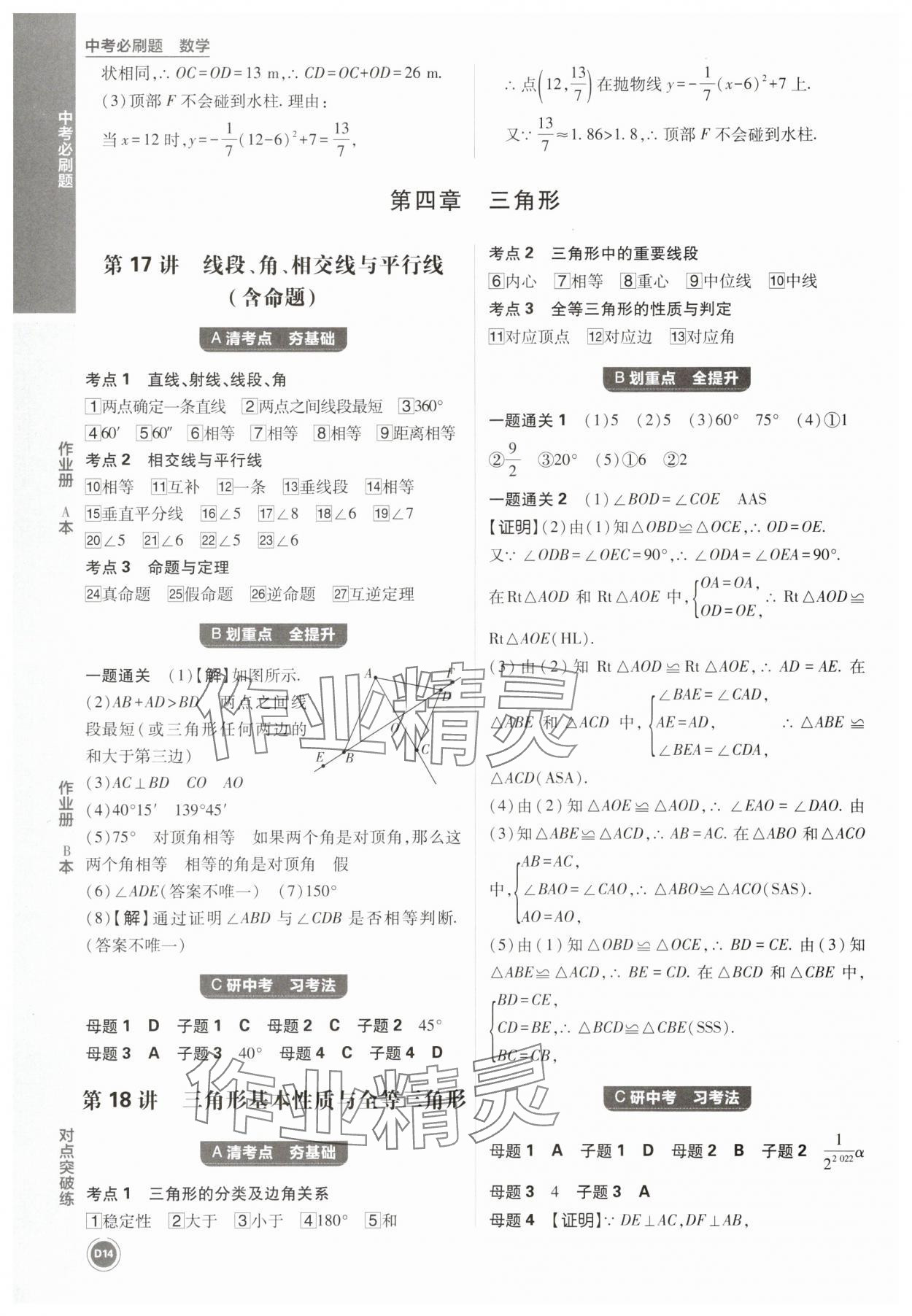 2025年中考必刷題數(shù)學(xué)浙江專版 第14頁