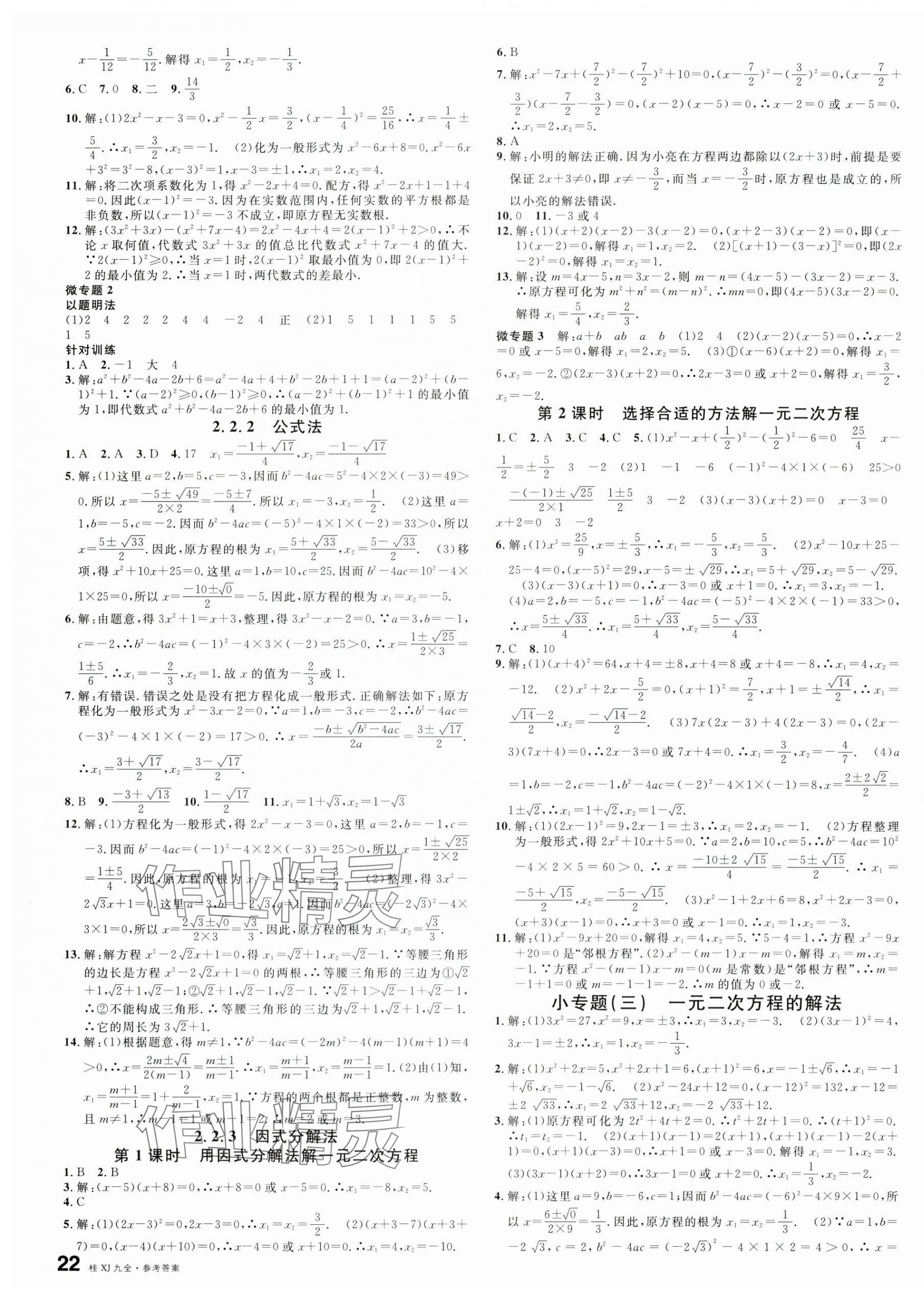 2025年名校课堂九年级数学全一册湘教版广西专版 第3页