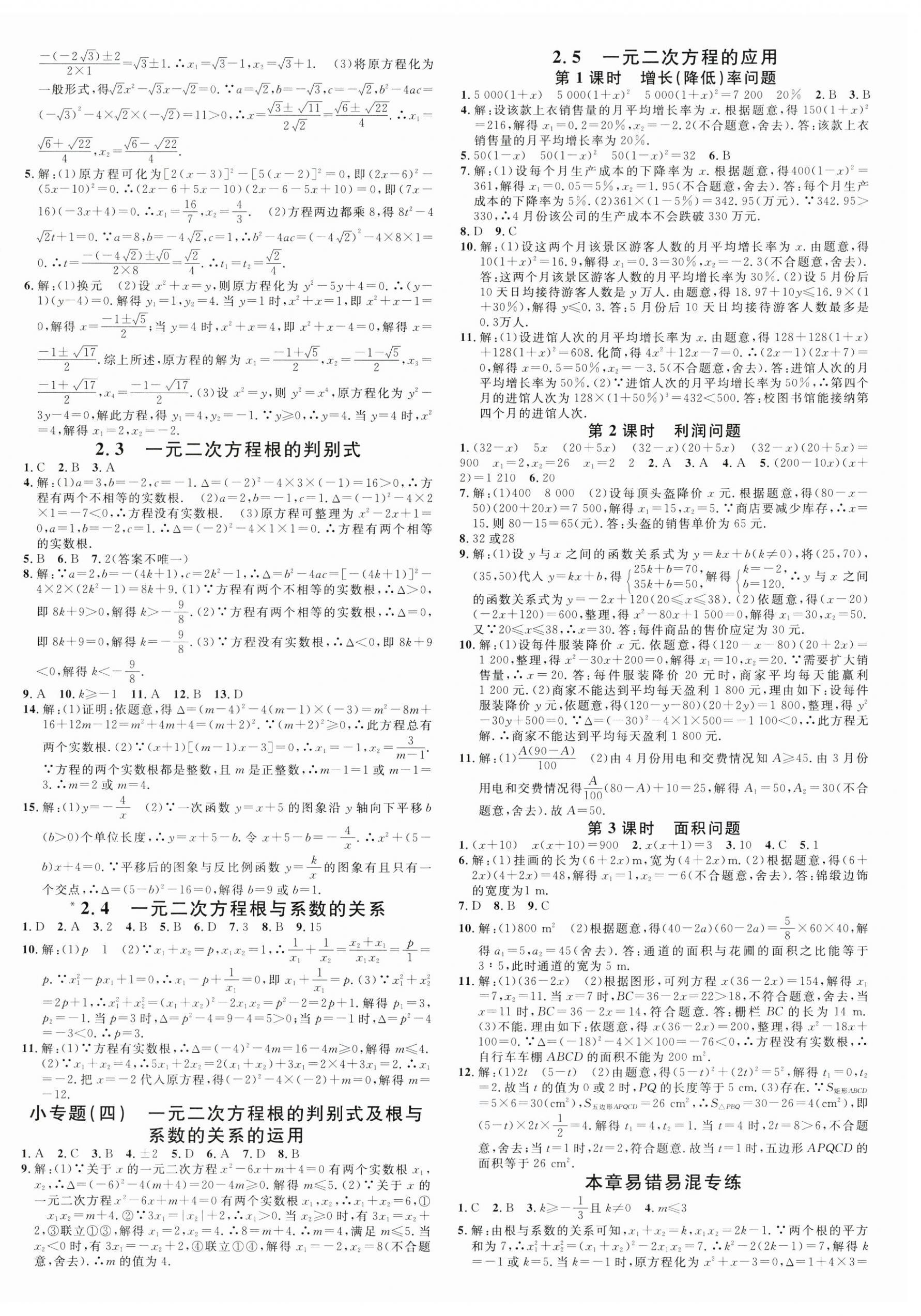 2025年名校课堂九年级数学全一册湘教版广西专版 第4页