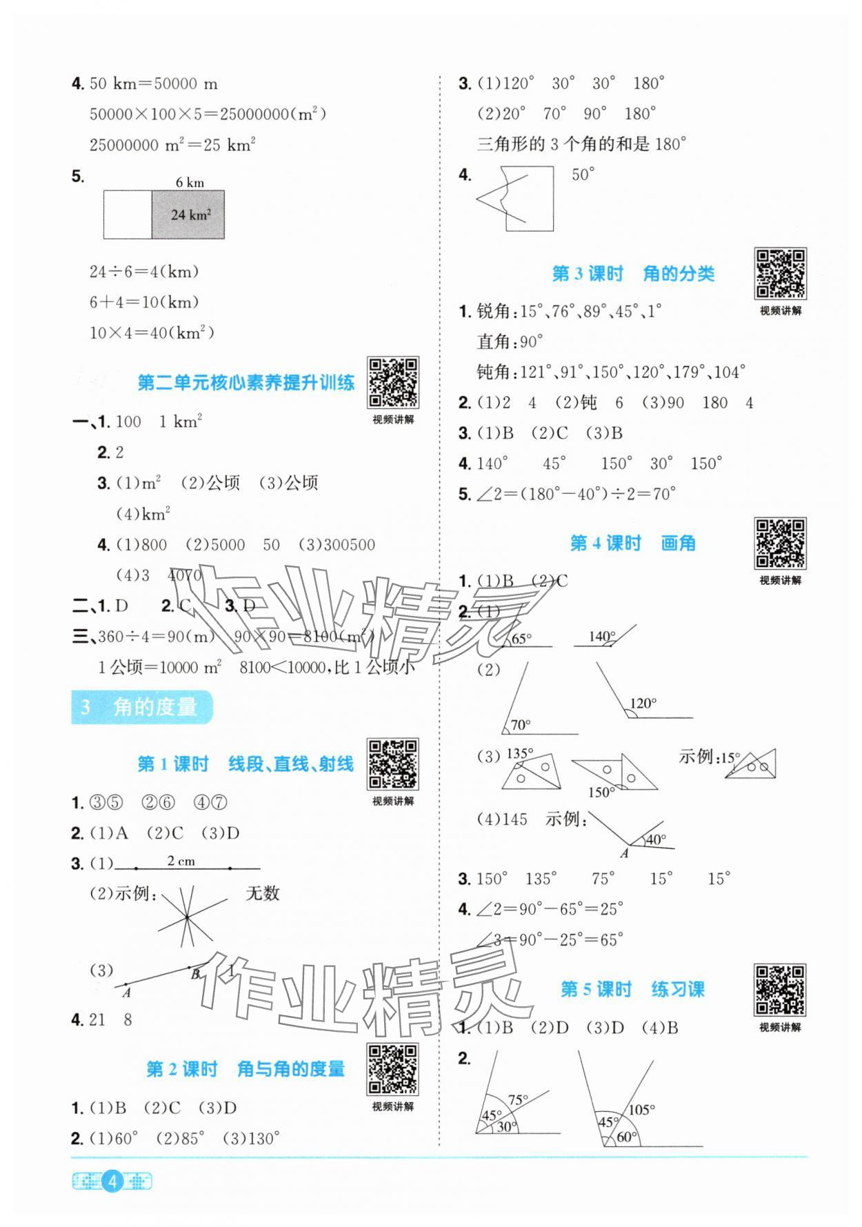 2025年陽光同學(xué)課時優(yōu)化作業(yè)四年級數(shù)學(xué)上冊人教版 第4頁