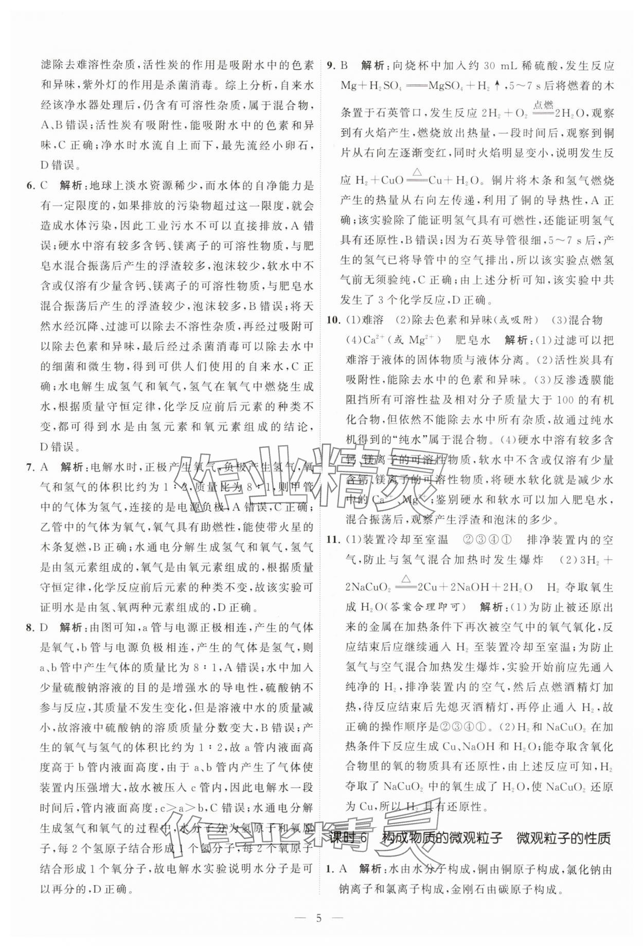 2025年中考得高分全程提優計劃化學 第5頁