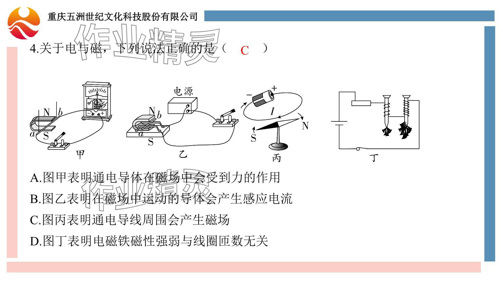 2024年重慶市中考試題分析與復(fù)習(xí)指導(dǎo)物理 參考答案第35頁