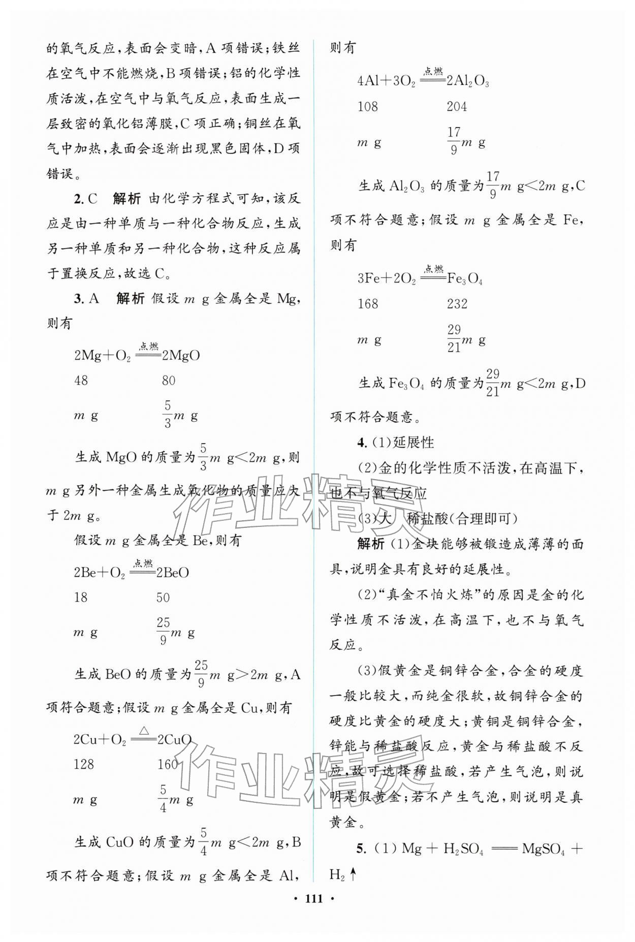 2026年同步精练广东九年级化学下册人教版&nbsp;第3页