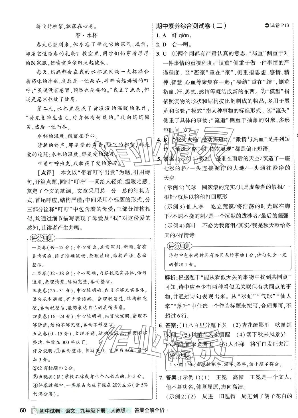 2024年5年中考3年模拟初中试卷九年级语文下册人教版 第15页