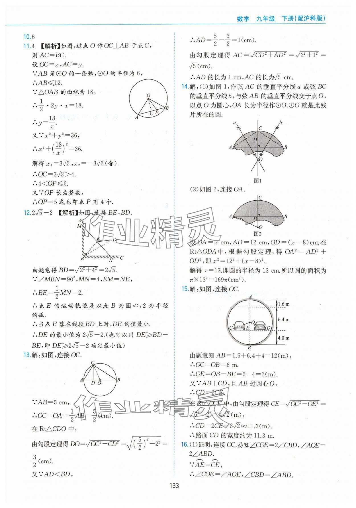 2024年新編基礎訓練黃山書社九年級數學下冊滬科版 第5頁