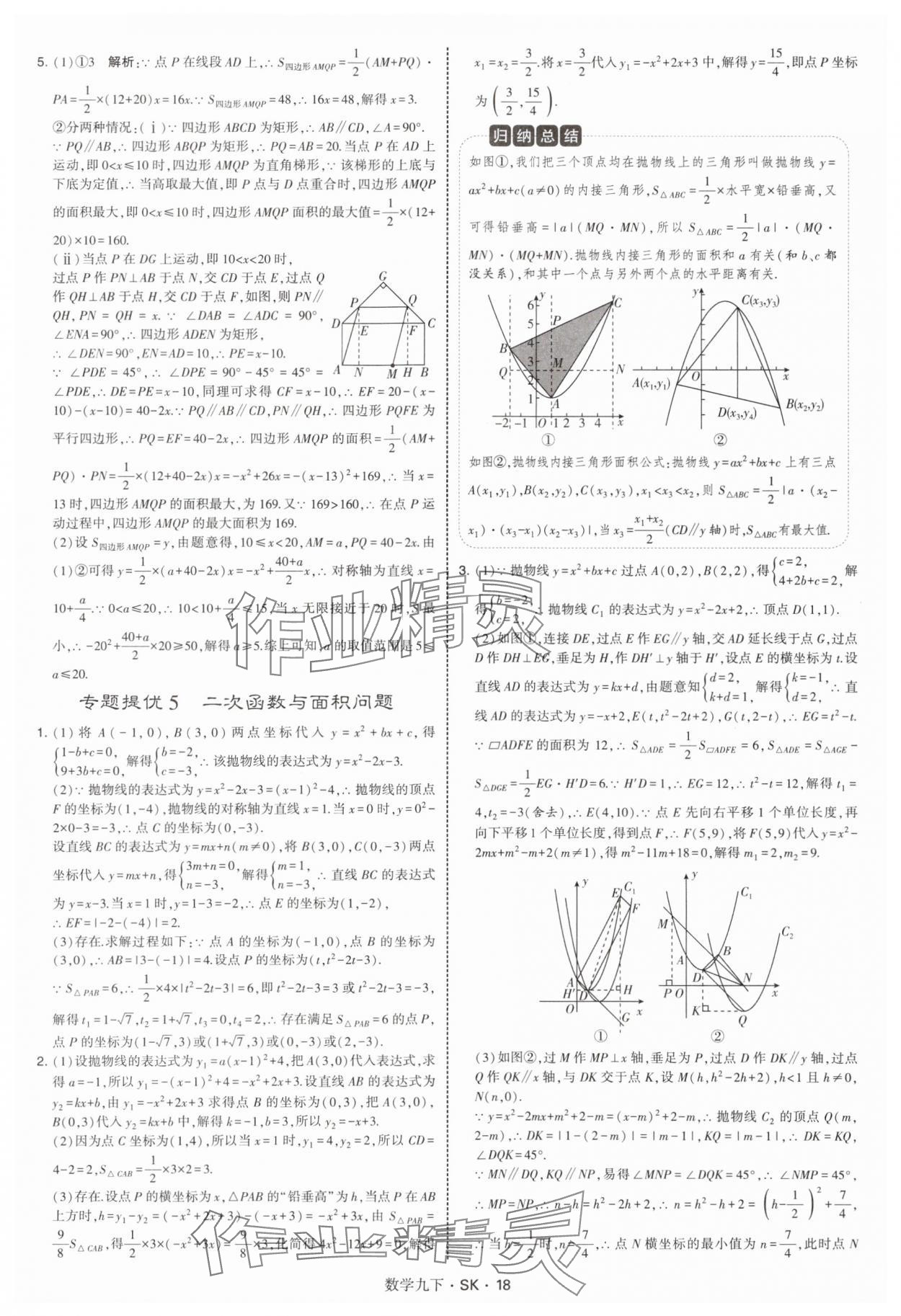 2026年學霸甘肅少年兒童出版社九年級數學下冊蘇科版 第18頁
