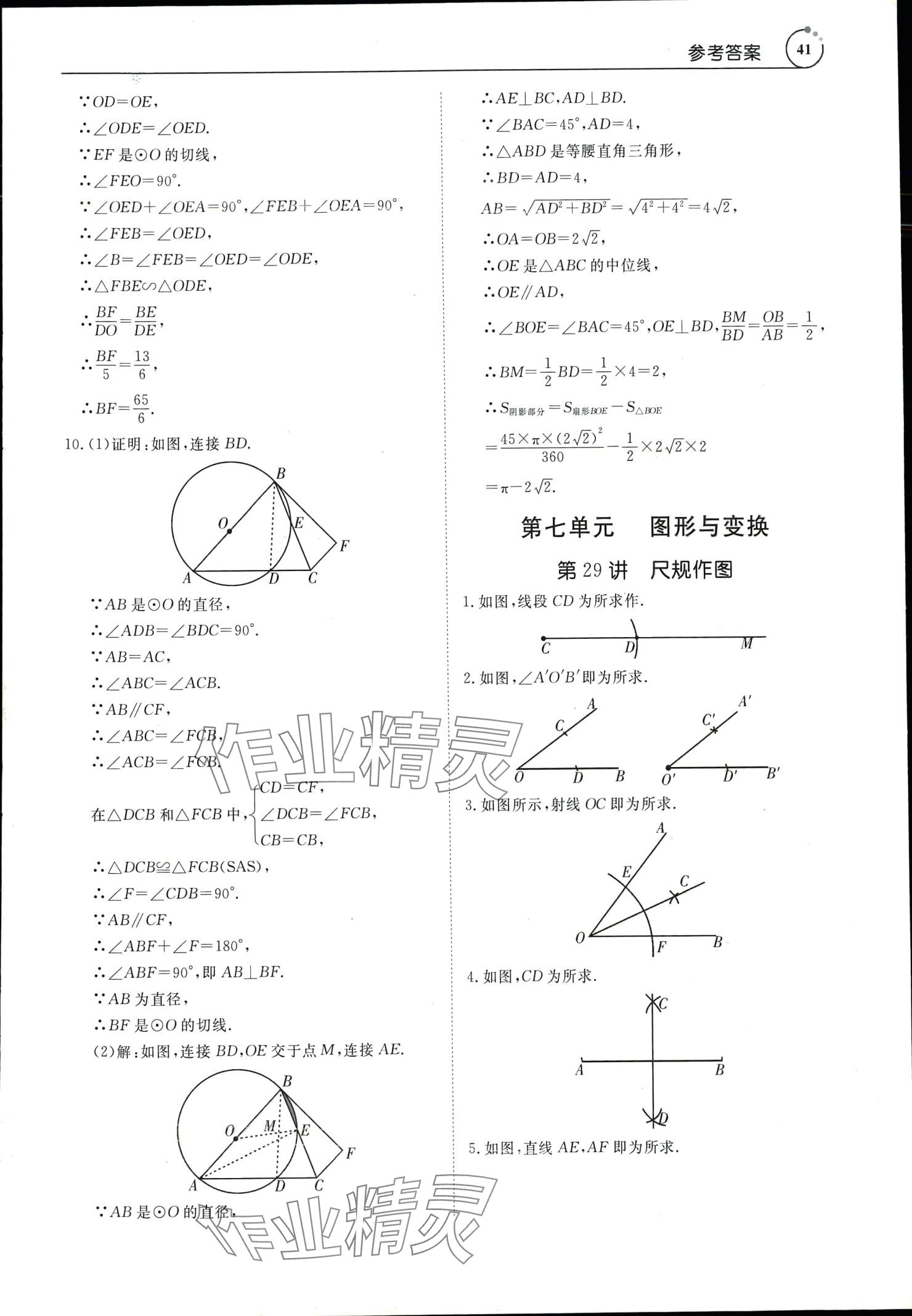 2024年中考導學數(shù)學 參考答案第41頁